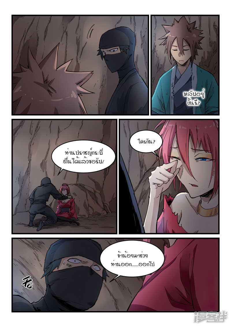 Star Martial God Techniquer ตอนที่ 321 หน้า 7