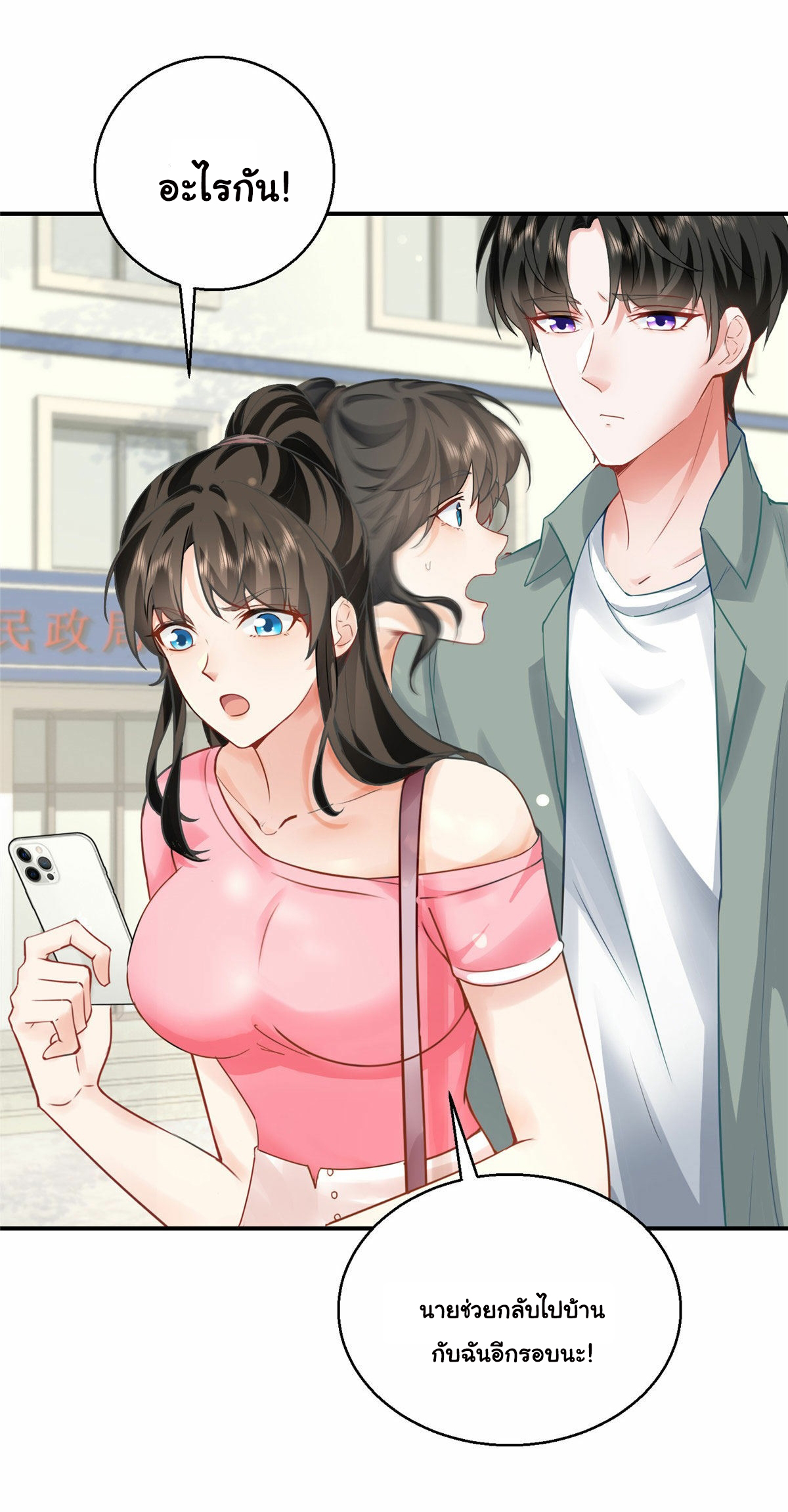 ถูกพ่อบังคับให้ต้องเลือก 1/10 เทพธิดามาแต่งงานด้วย ตอนที่ 3 หน้า 29