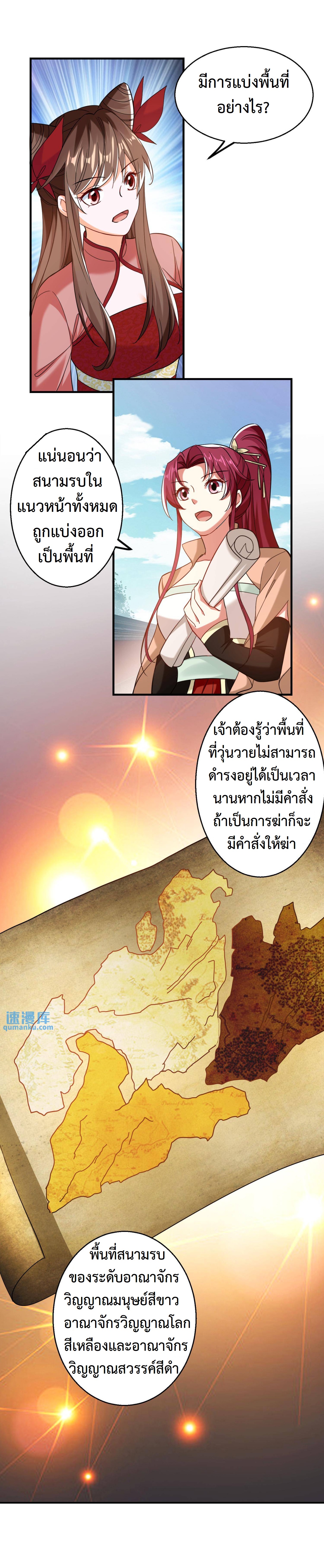 ปีศาจที่ไร้เทียมทานในโลก ตอนที่ 194 หน้า 5