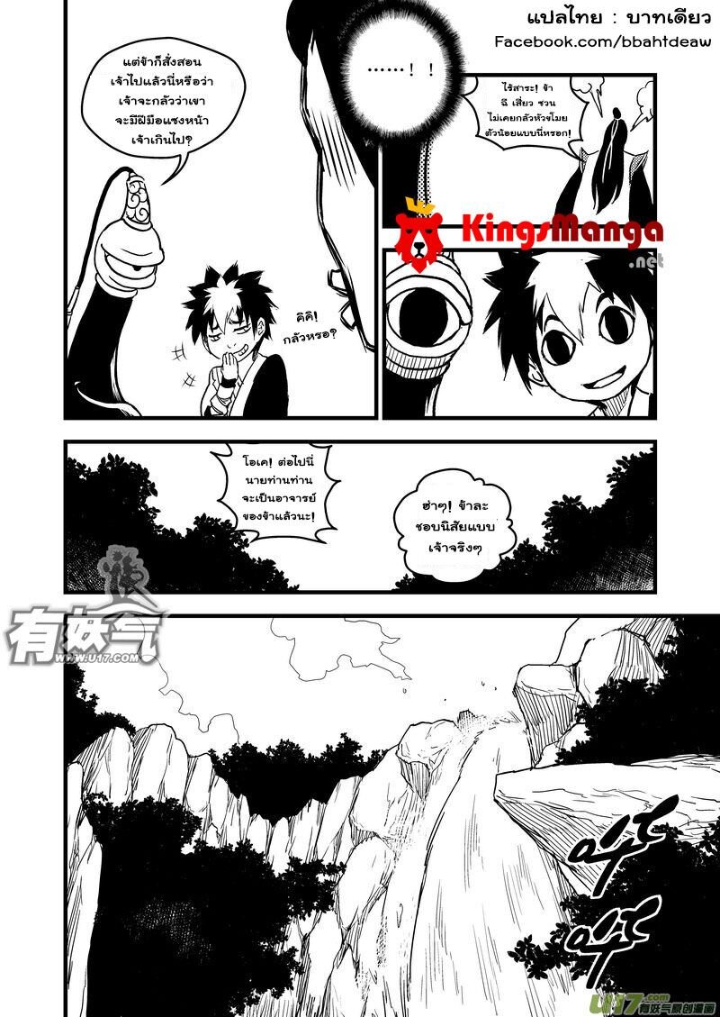 พยัคฆ์ X กระเรียน มหาเวทย์ผนึกมาร ตอนที่ 9 หน้า 5