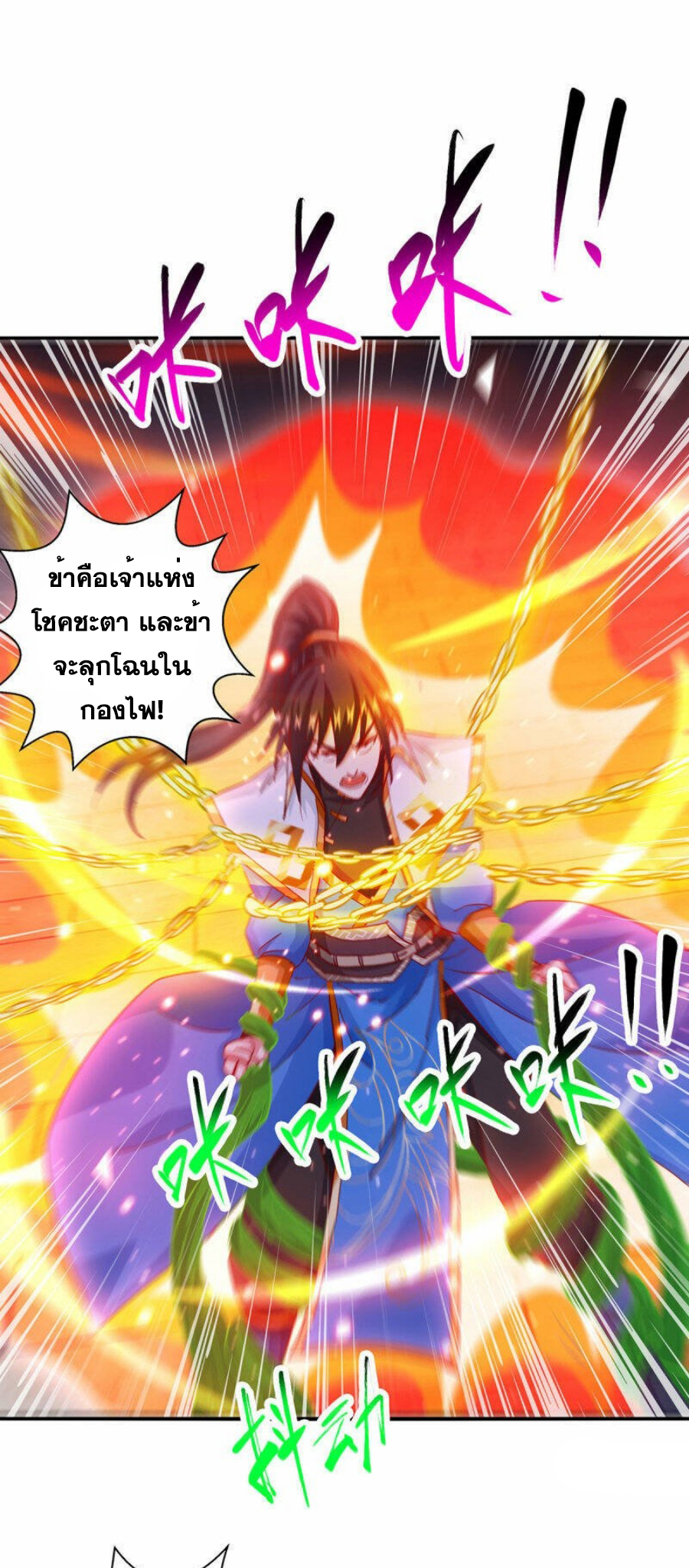 One Step Toward Freedom ตอนที่ 380 หน้า 3