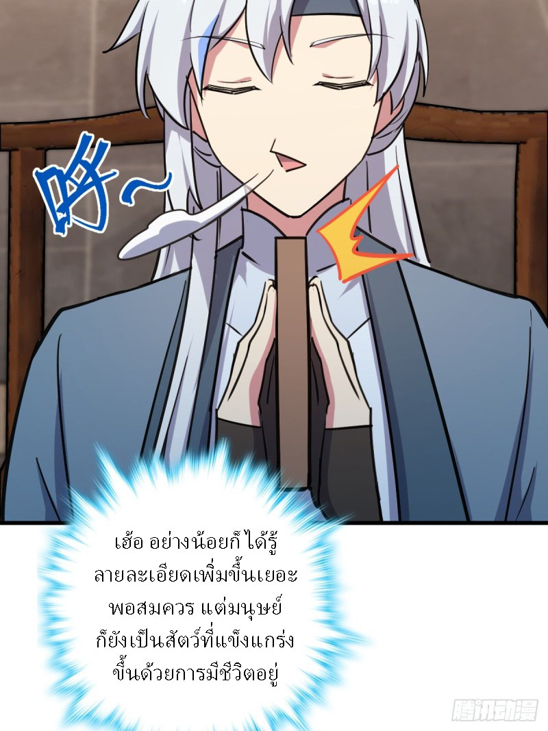 My Master Only Breaks Through Every Time the Limit Is Reached ตอนที่ 3 หน้า 71