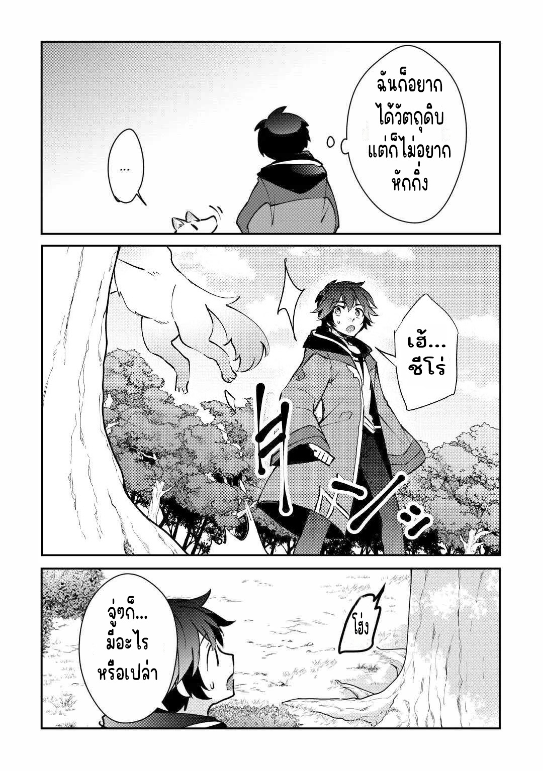 แอชผู้ถูกทอดทิ้งกับดินแดนรกร้าง Daijizen no Mahoutsukai Ashuto, Sutareta Ryouchi de Slow Life ตอนที่ 23 หน้า 7