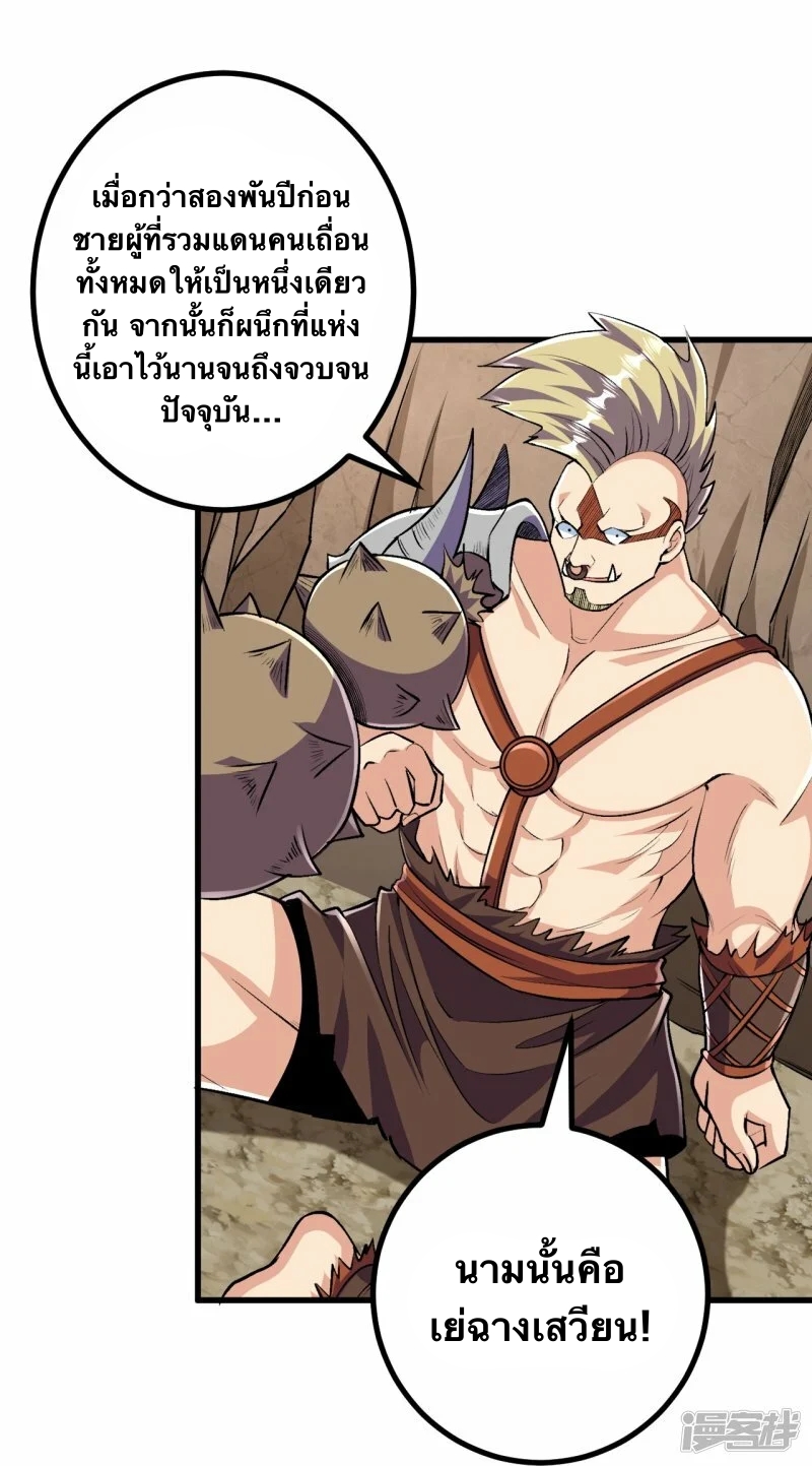 บรรพบุรุษผู้ขัดเกลากายา (ทันจีน) ตอนที่ 108 หน้า 19
