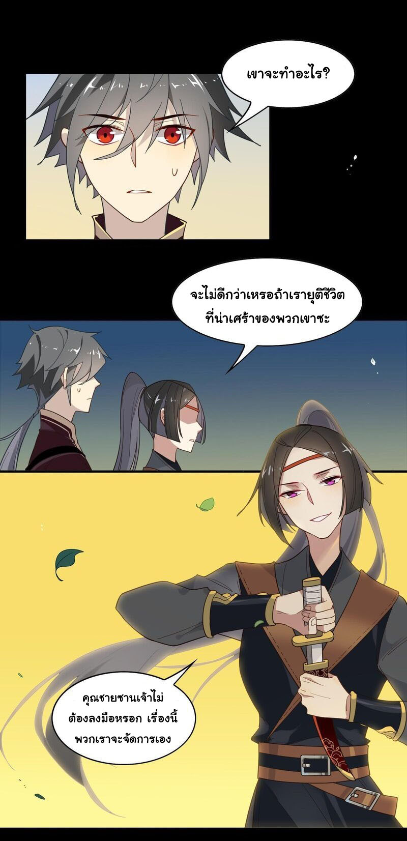 Craftsman ตอนที่ 17 หน้า 11