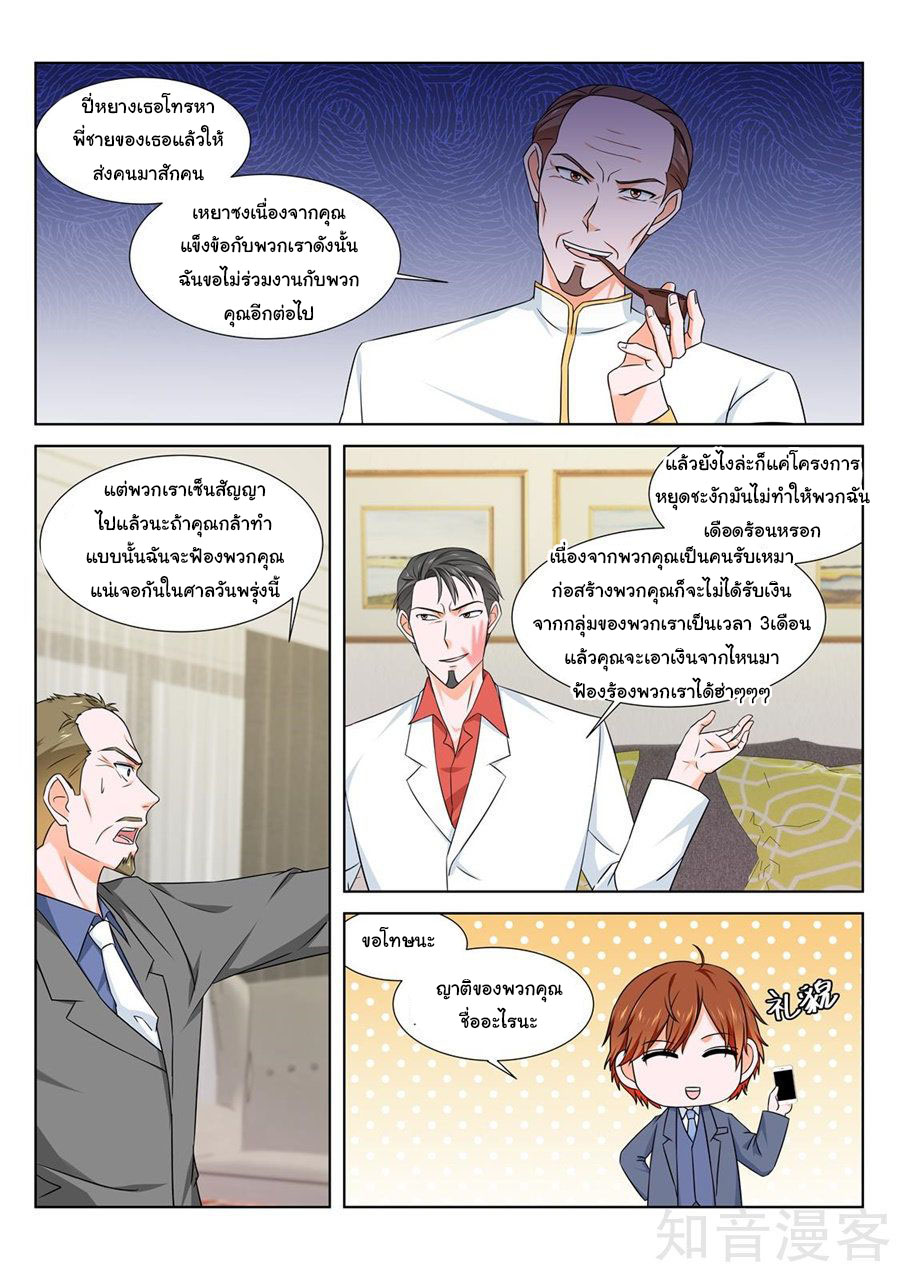 เจียงไป๋กับระบบนครหลวง ตอนที่ 161 หน้า 9