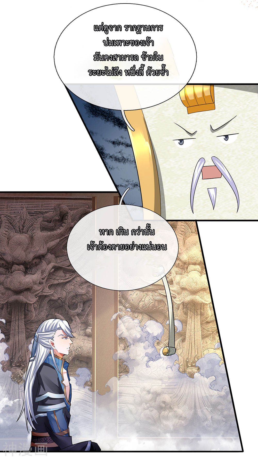 Shura Sword Sovereign ตอนที่ 78 หน้า 10