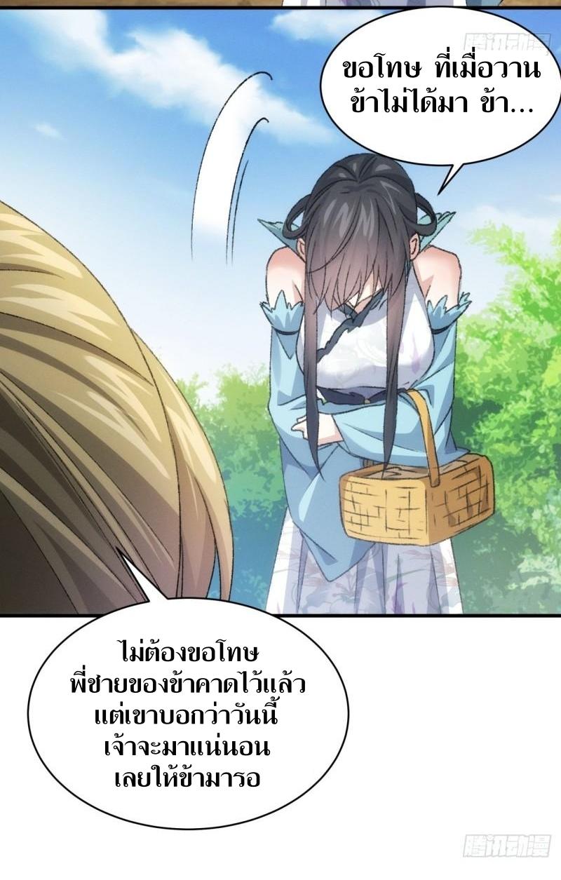 ข้าแค่ไม่เล่นไพ่ตามเกม ตอนที่ 147 หน้า 29