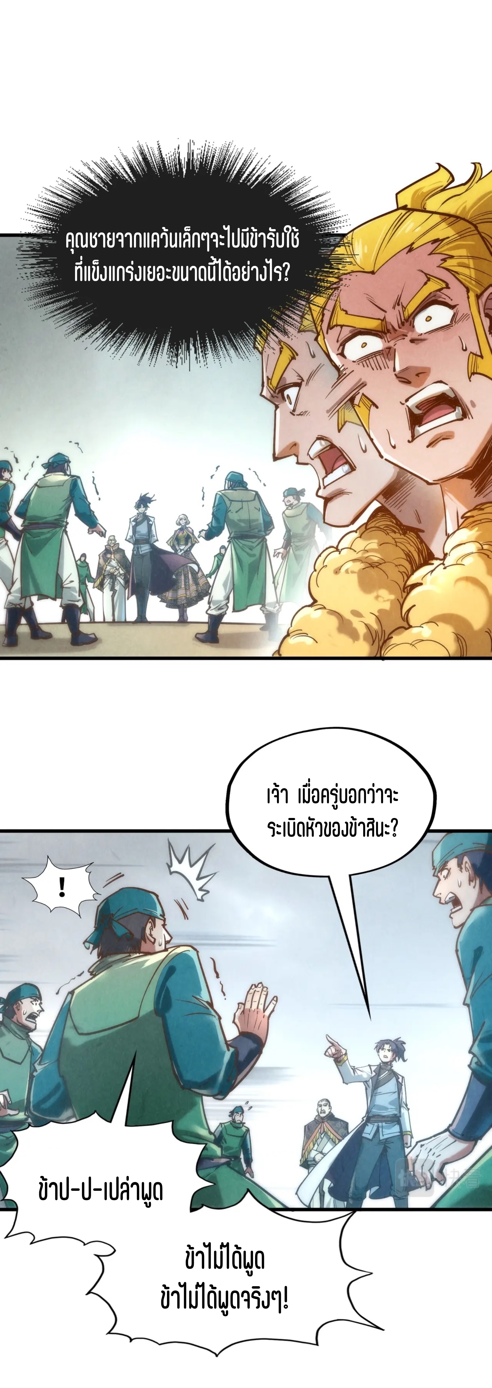 มหาเทพนิรันดร์กาล ตอนที่ 35 หน้า 16