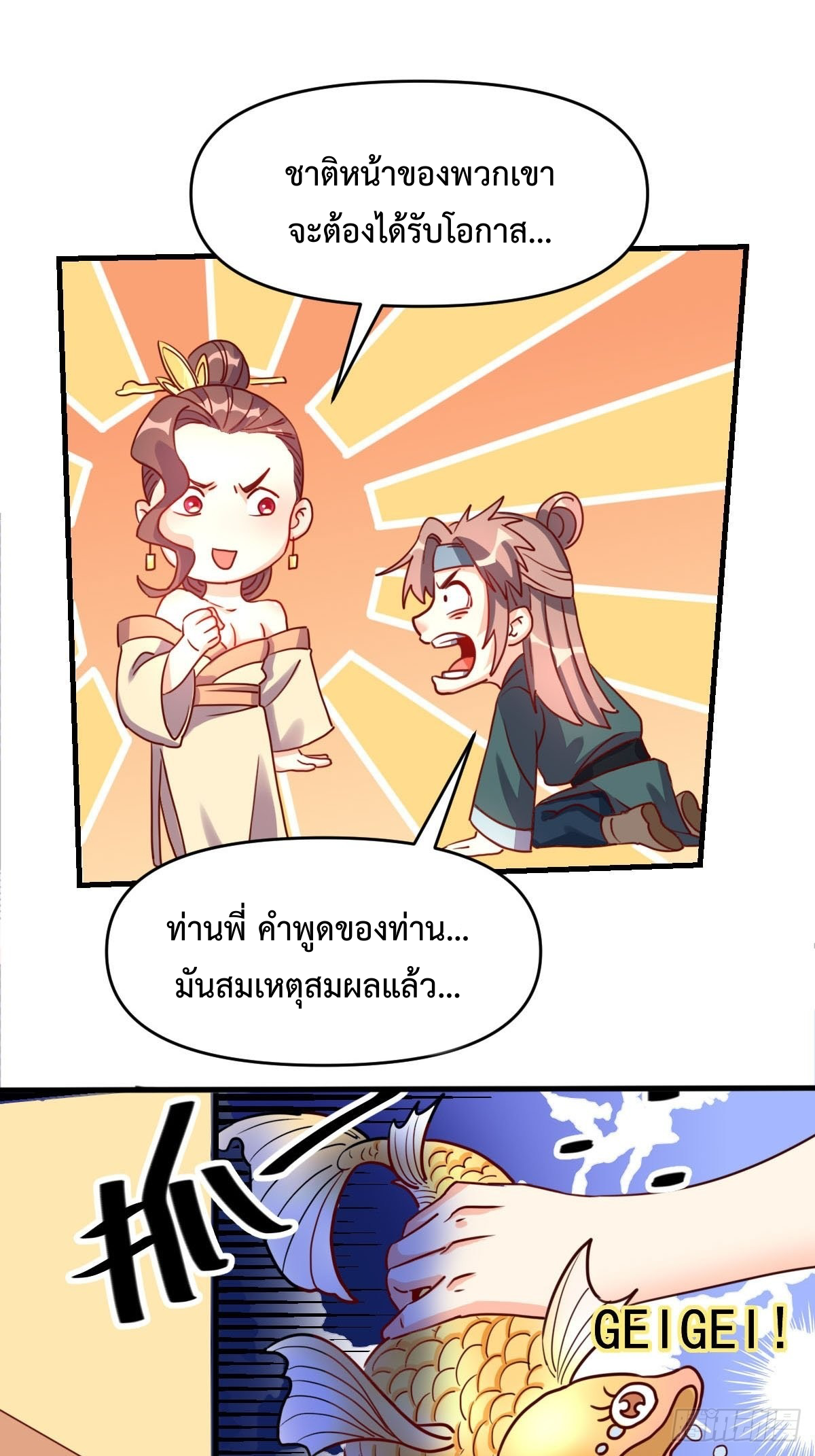 กลายเป็นว่าข้าคือจอมยุทธ์ผู้ยิ่งใหญ่ ตอนที่ 92 หน้า 37