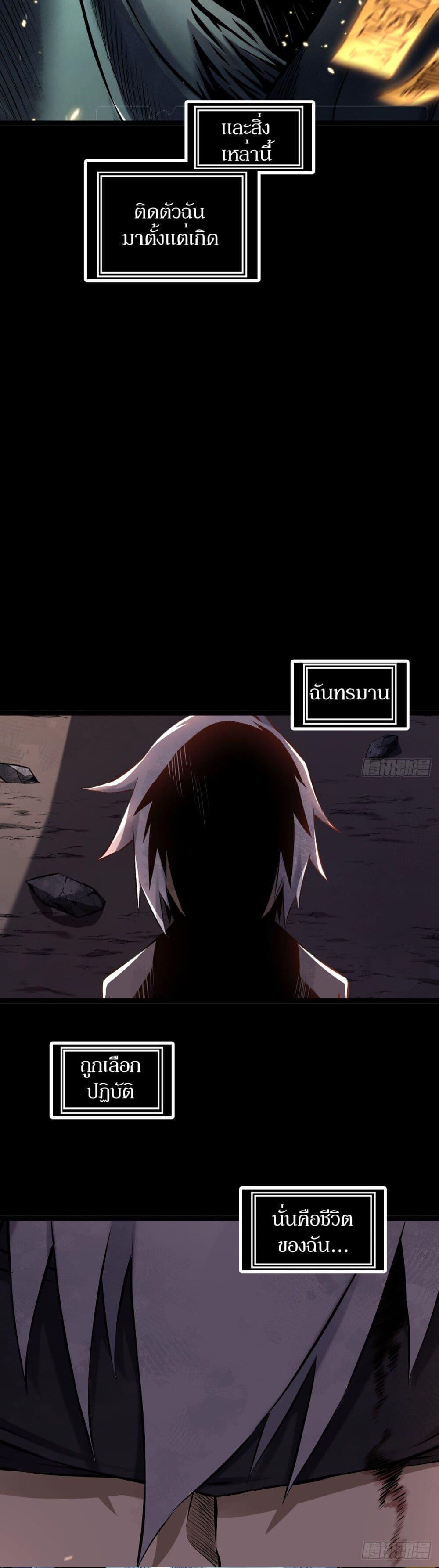 ปรมาจารย์สวรรค์ ตอนที่ 1 หน้า 3