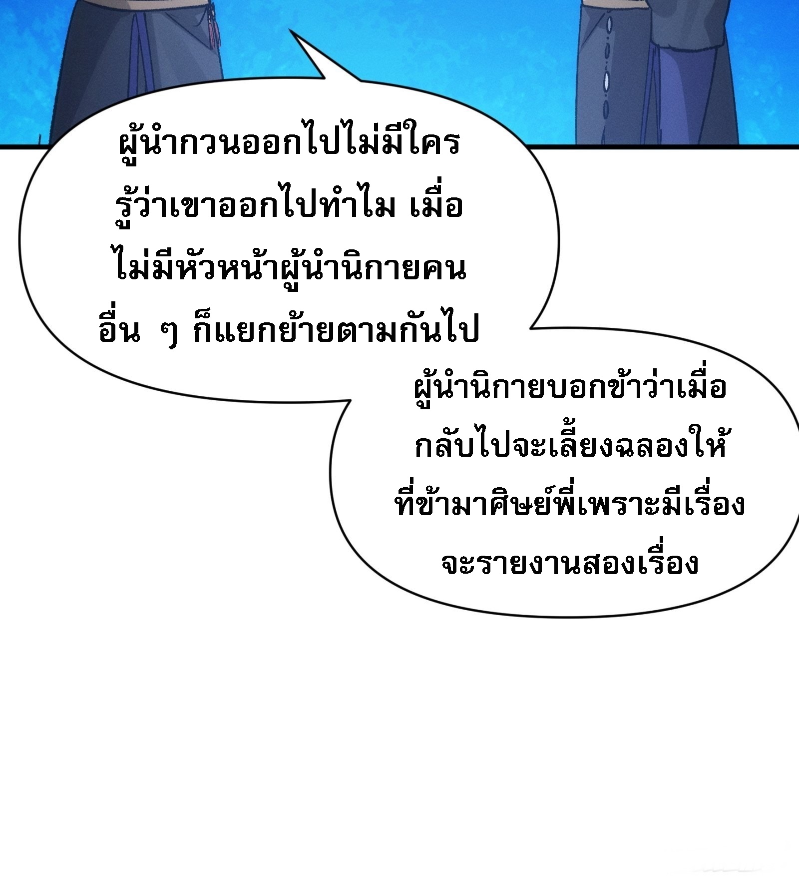 ข้าจะกำหนดชะตาตัวเอง ทันจีน ตอนที่ 103 หน้า 36