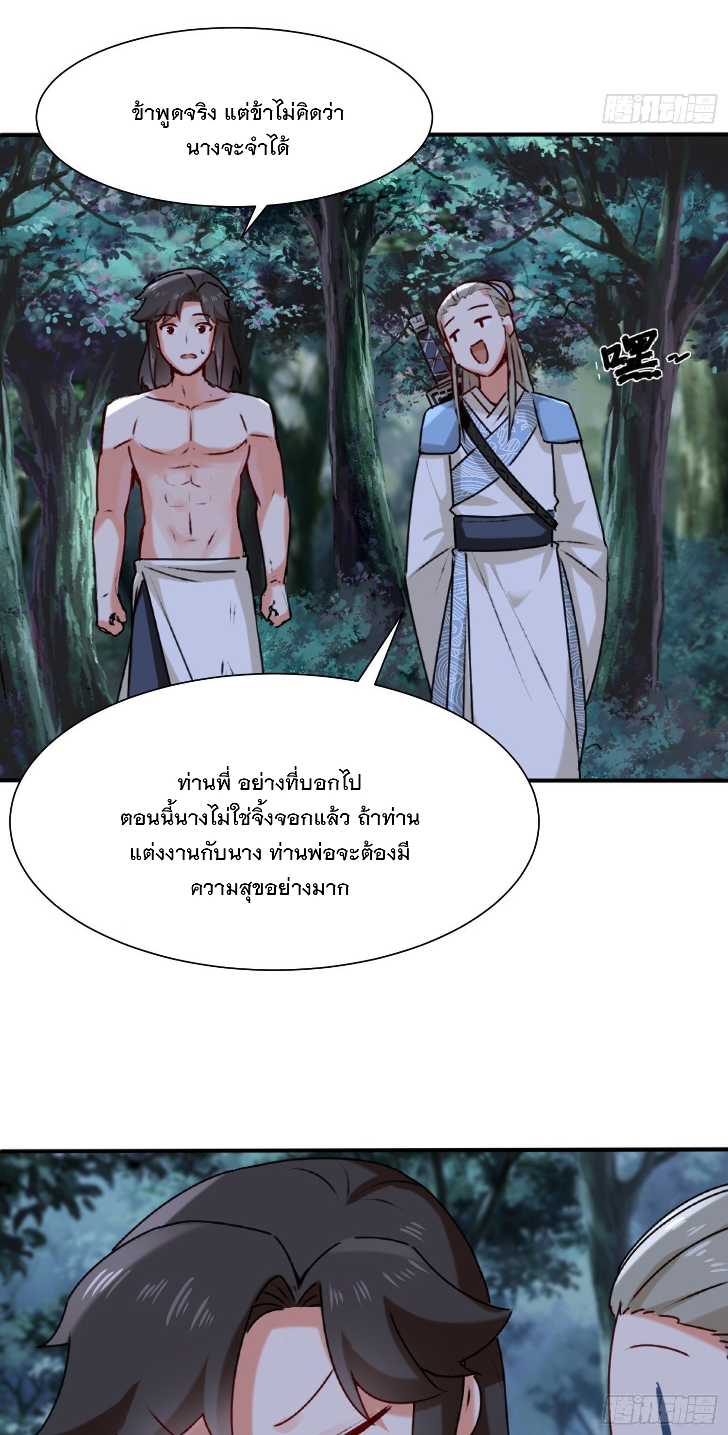 ข้าคือผู้กลืนกินไร้ที่สิ้นสุด (ชนจีน) ตอนที่ 5 หน้า 39