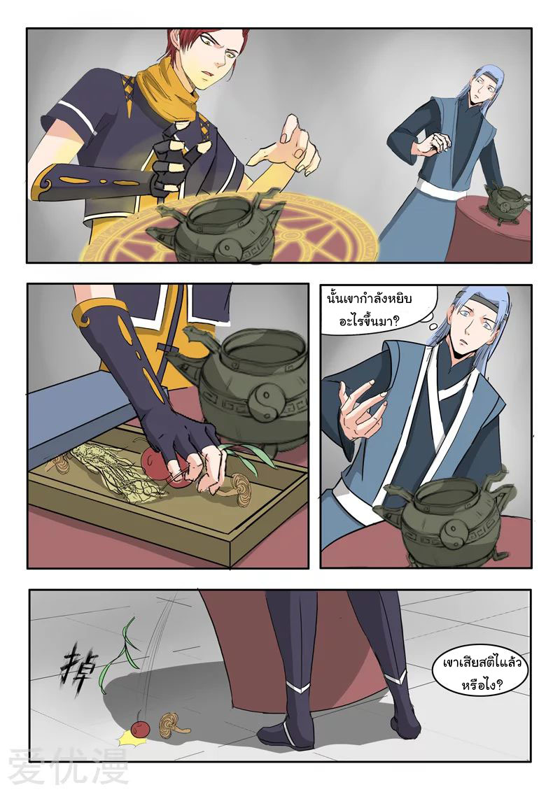 Martial Master  ปรมาจารย์การต่อสู้ ตอนที่ 209 หน้า 5