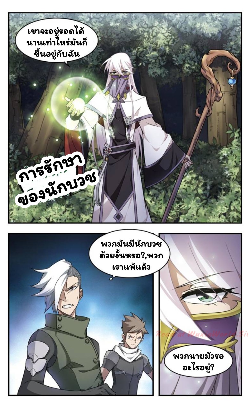 จอมเวทย์กังฟู ตอนที่ 20 หน้า 7