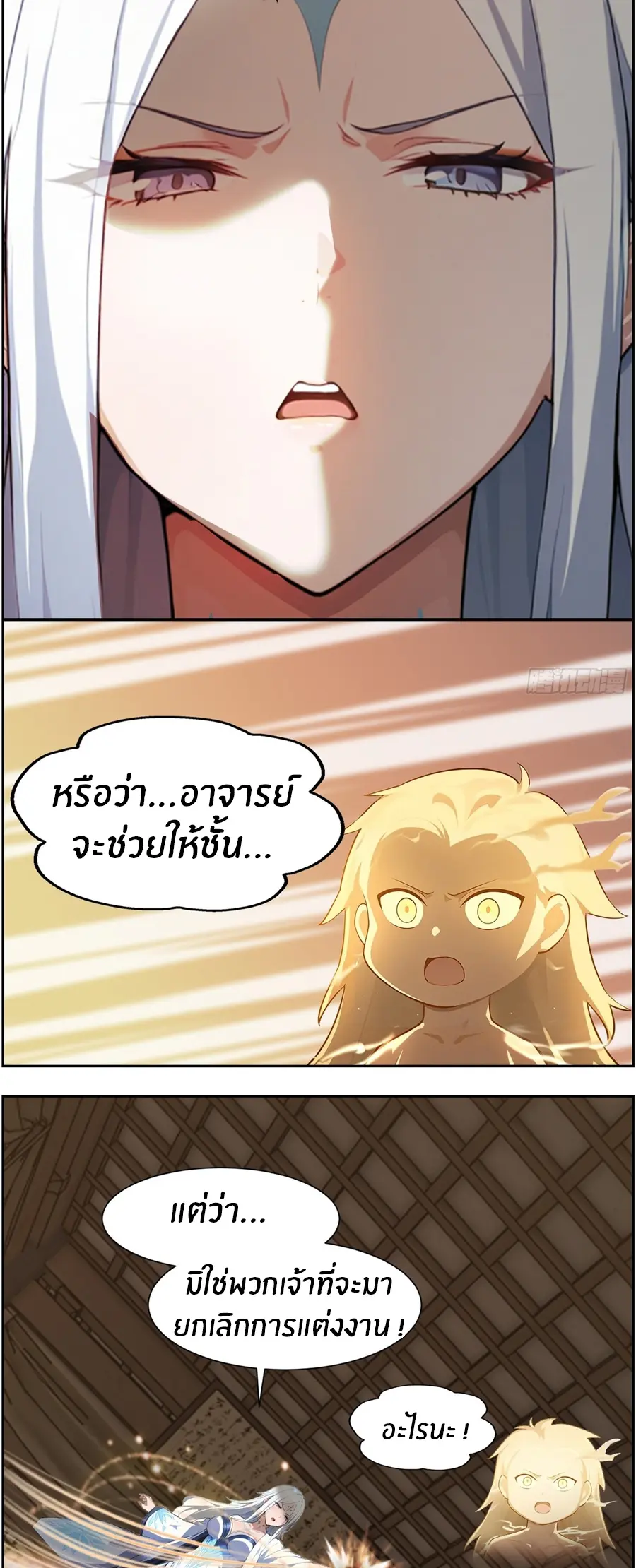 ทารกไร้ค่า สู่การแก้แค้น ตอนที่ 8 หน้า 17