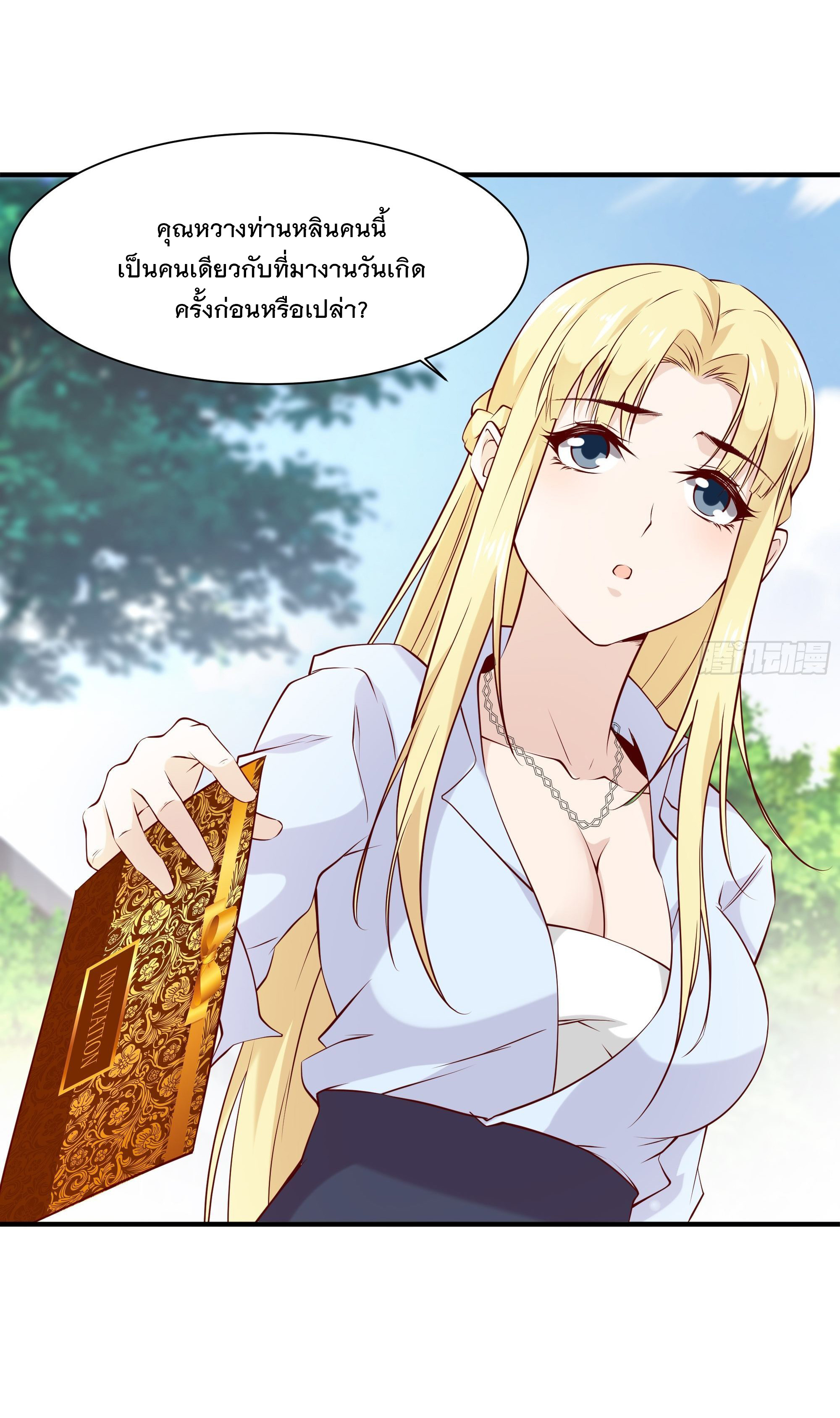 พ่อของฉันเป็นเทพสงครามที่แข็งแกร่งที่สุด ตอนที่ 22 หน้า 36