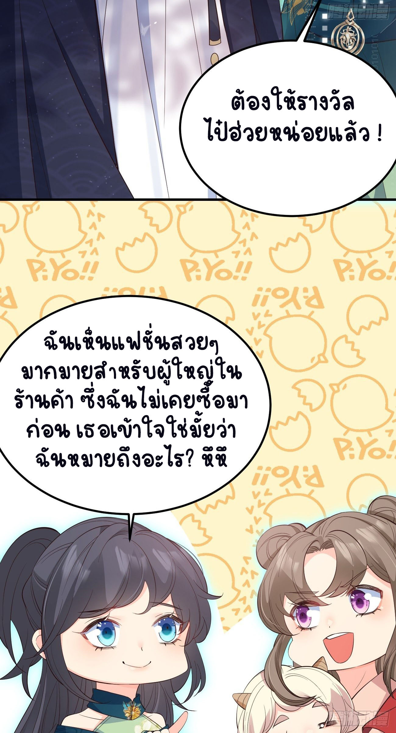 ปีศาจจิ้งจอกของฉันวันนี้ก็ยังเป็นเด็กดี? ตอนที่ 33 หน้า 39