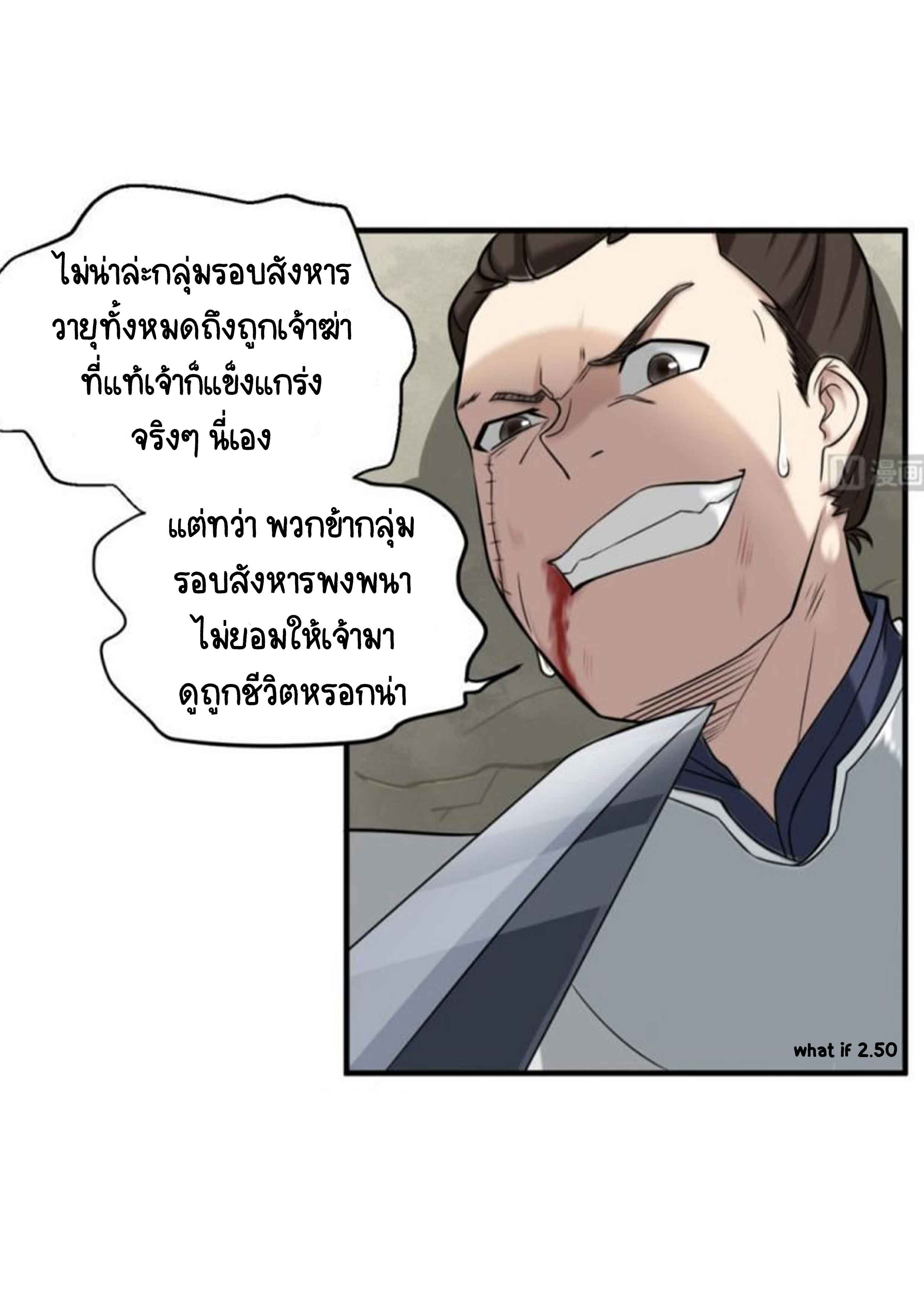 การเกิดใหม่ของราชวงศ์ถัง ตอนที่ 24 หน้า 19