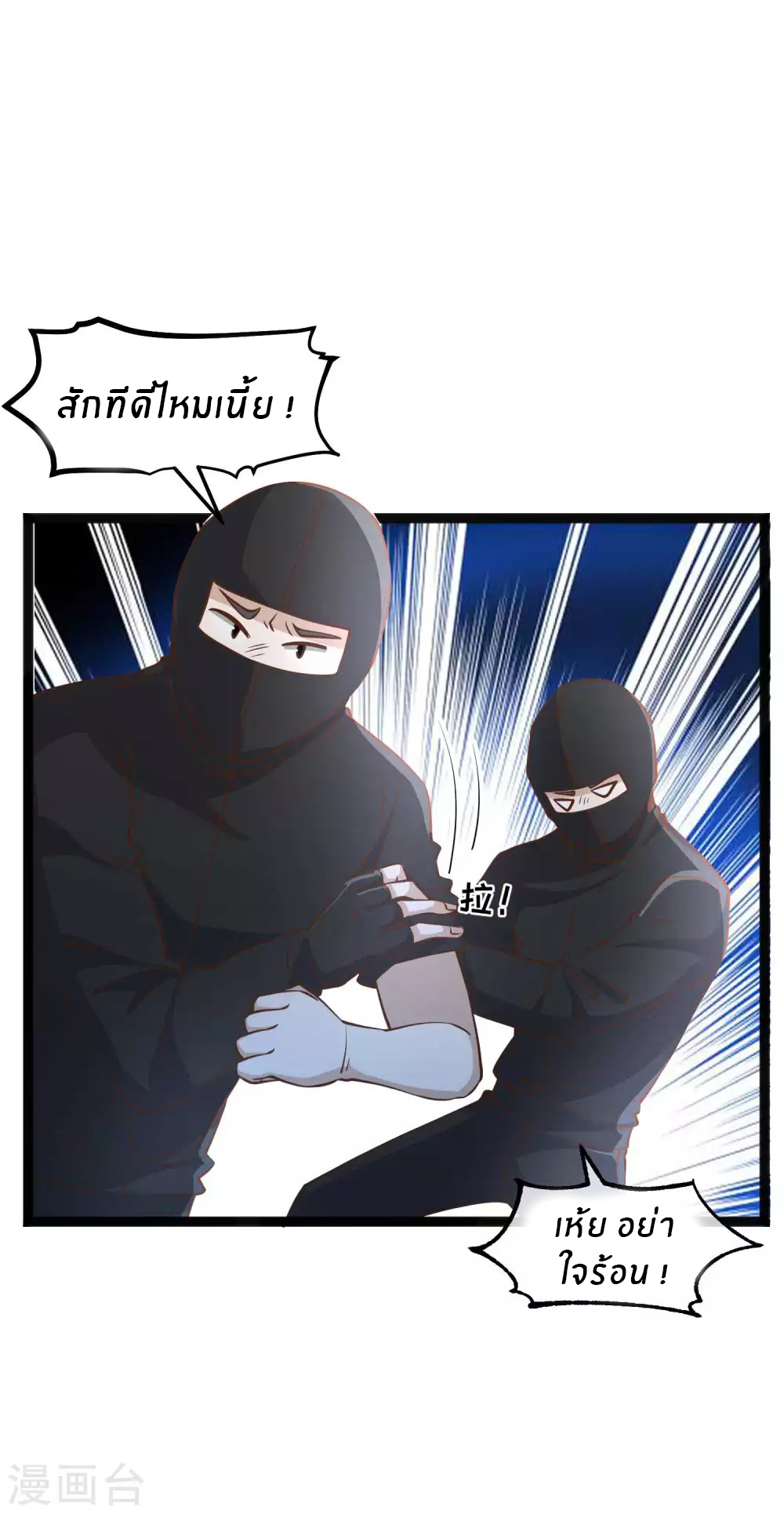 God Fisherman ตอนที่ 150 หน้า 22