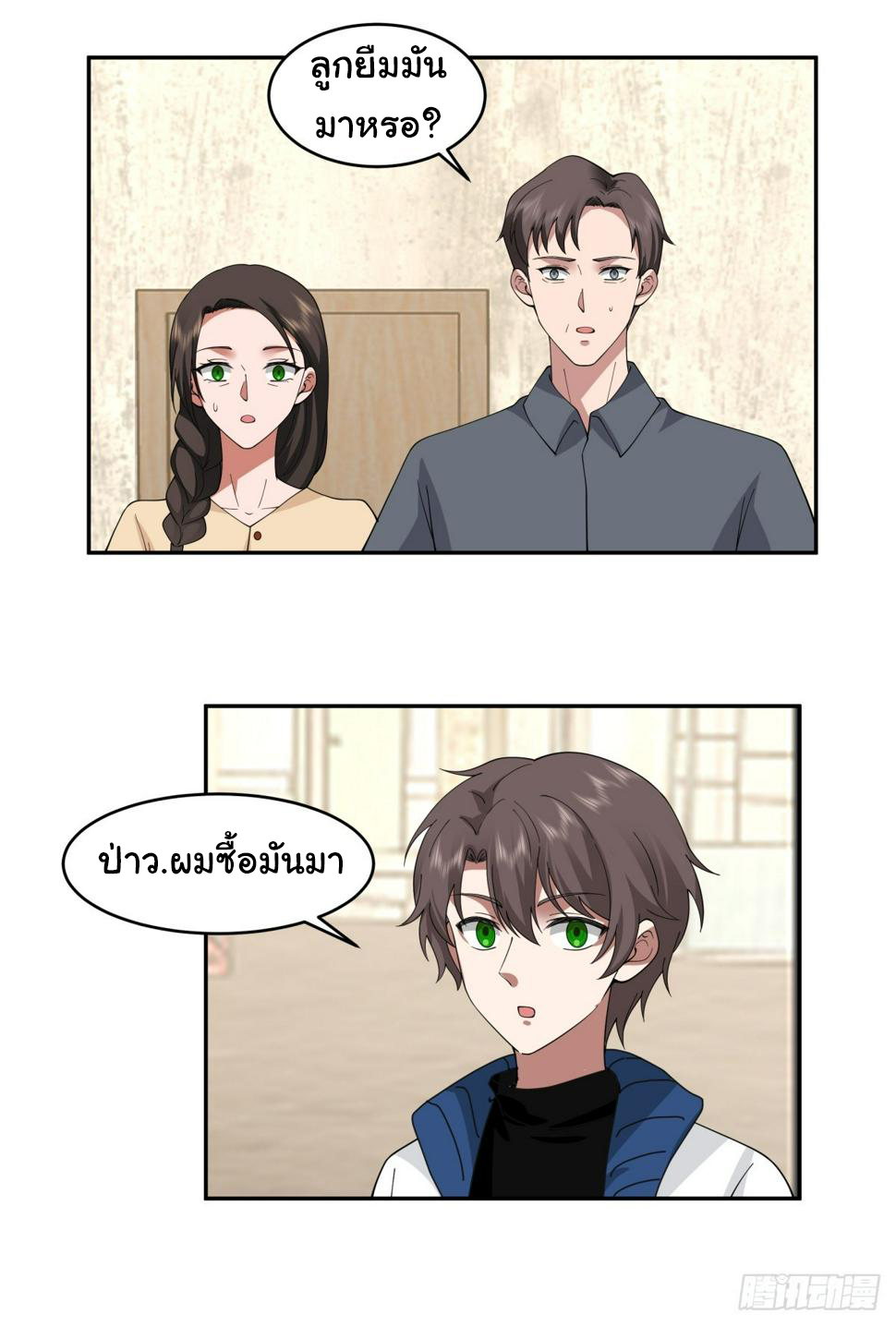 ผมไม่ได้อยากกลับมาเกิดใหม่เลยจริงๆ ตอนที่ 113 หน้า 20