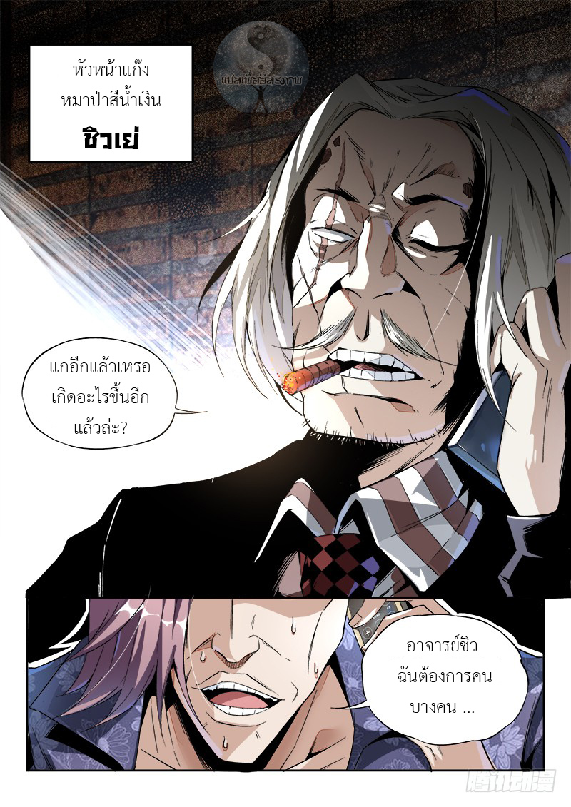 สุดยอดพระเจ้า Super God Lord ตอนที่ 5 หน้า 16