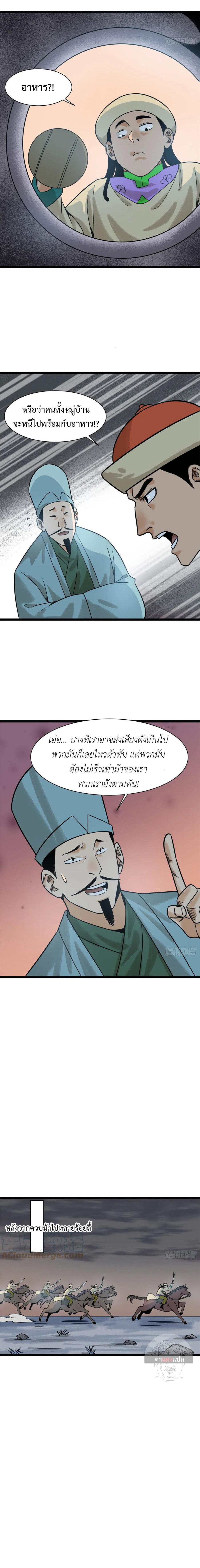 Ming Dynasty's Failure ตอนที่ 114 หน้า 6