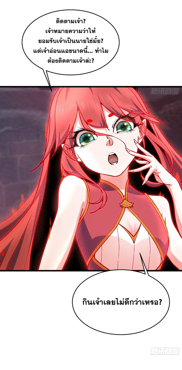 ภรรยาของข้าคือคนสำคัญแห่งสวรรค์ ตอนที่ 18 หน้า 21