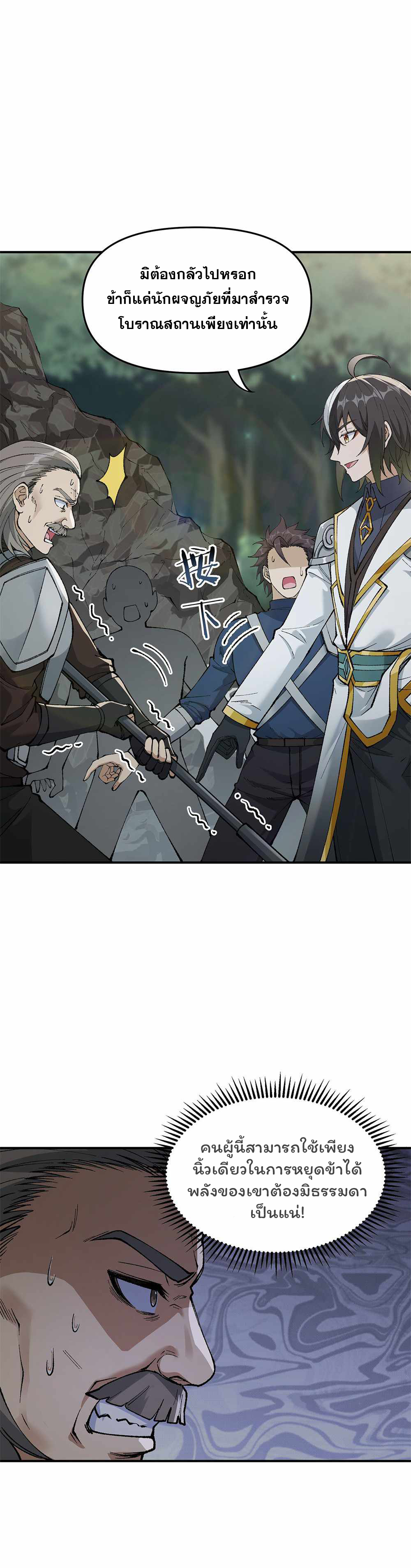 ผู้ยิ่งใหญ่มิได้โง่เสียหน่อย(The Heavenly Path Is Not Stupid) ตอนที่ 21 หน้า 30