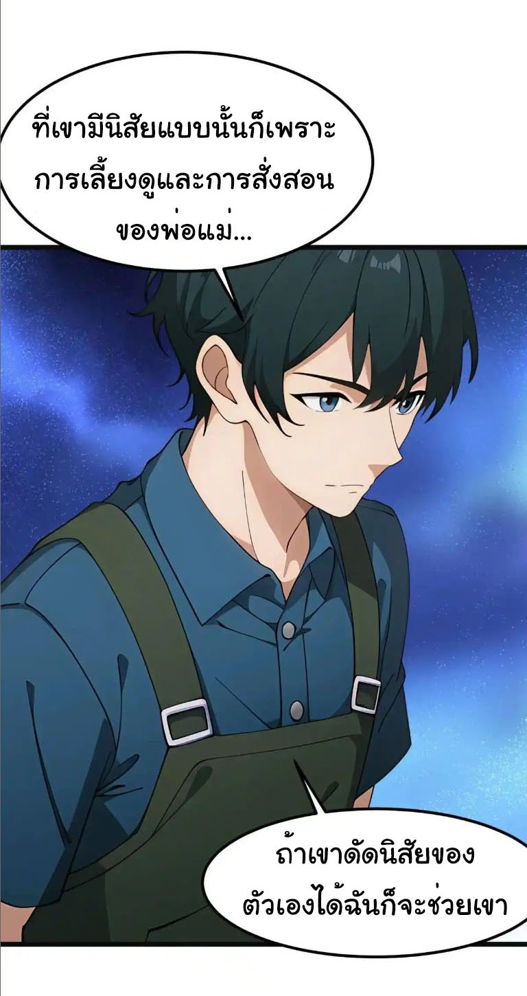 ภรรยาจักรพรรดินีกับสามีขยะ ตอนที่ 61 หน้า 19