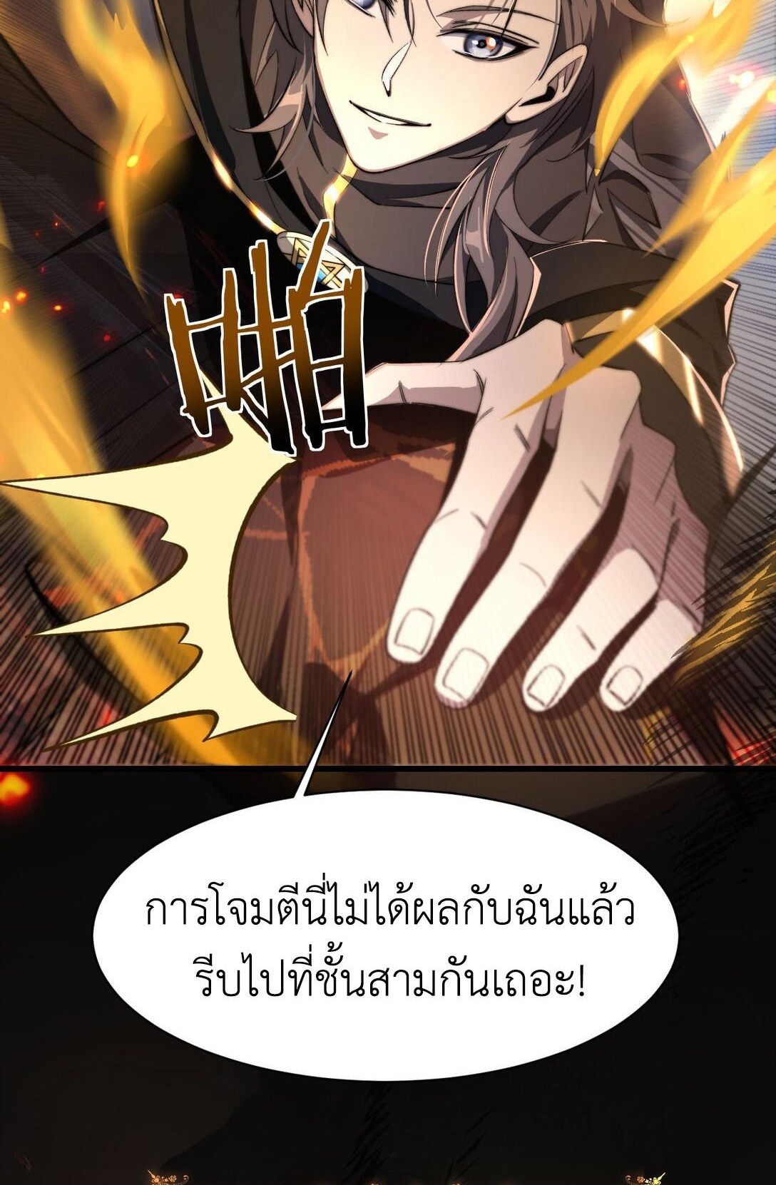 ราชาเกมนี้ คือข้านี่แหละ ตอนที่ 8 หน้า 43