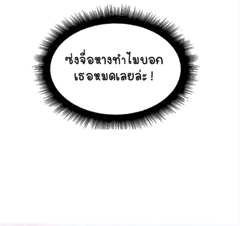 (ชนจีน)Perfect Secret Love The Bad New Wife Is a Little Sweet ตอนที่ 33 หน้า 46