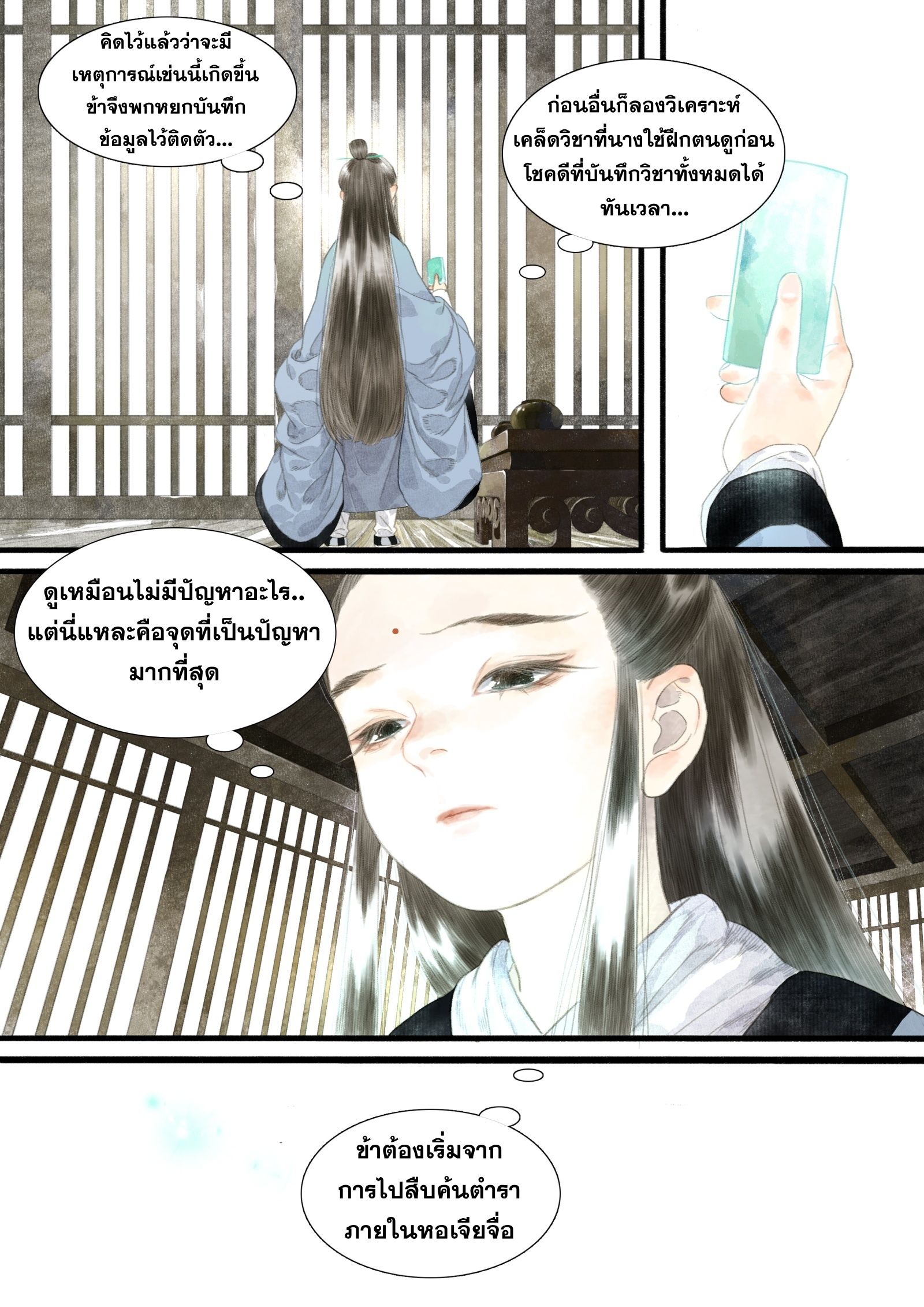 Song of the Sky Walkers - ลำนำล่องนภา ตอนที่ 13 หน้า 4