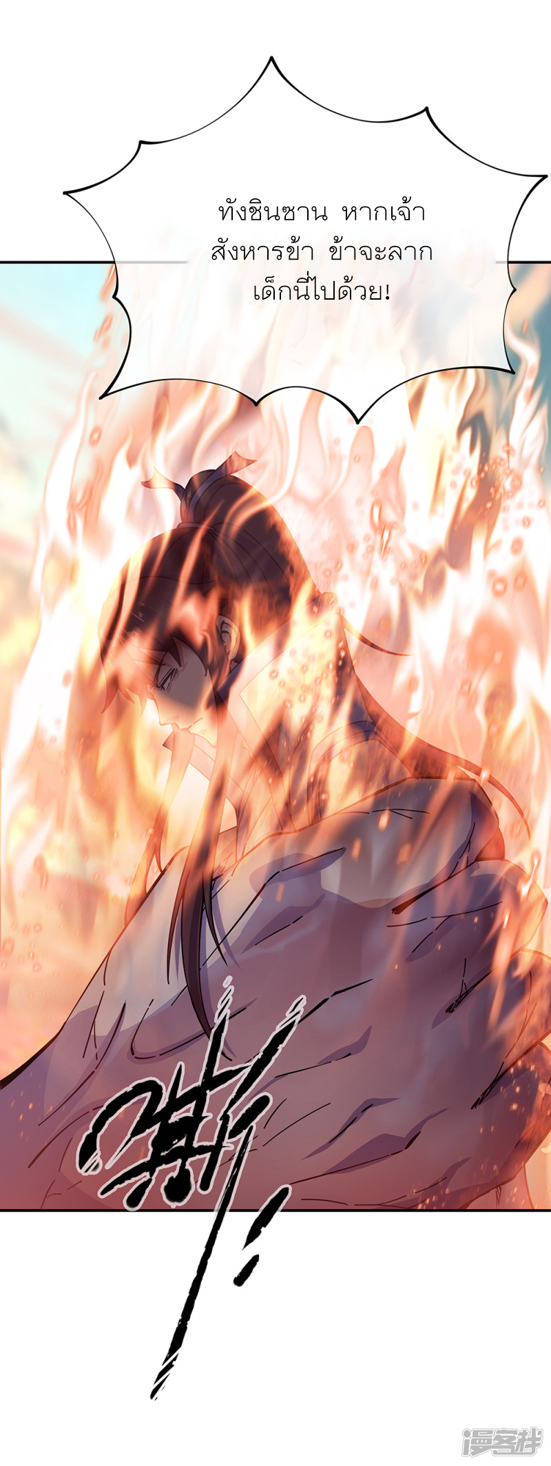 peerless battle spirit ตอนที่ 288 หน้า 39