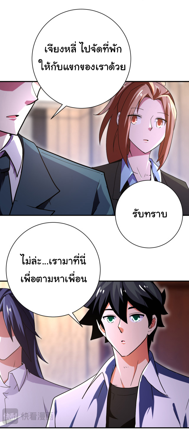 Apocalyptic Super System ตอนที่ 409 หน้า 9