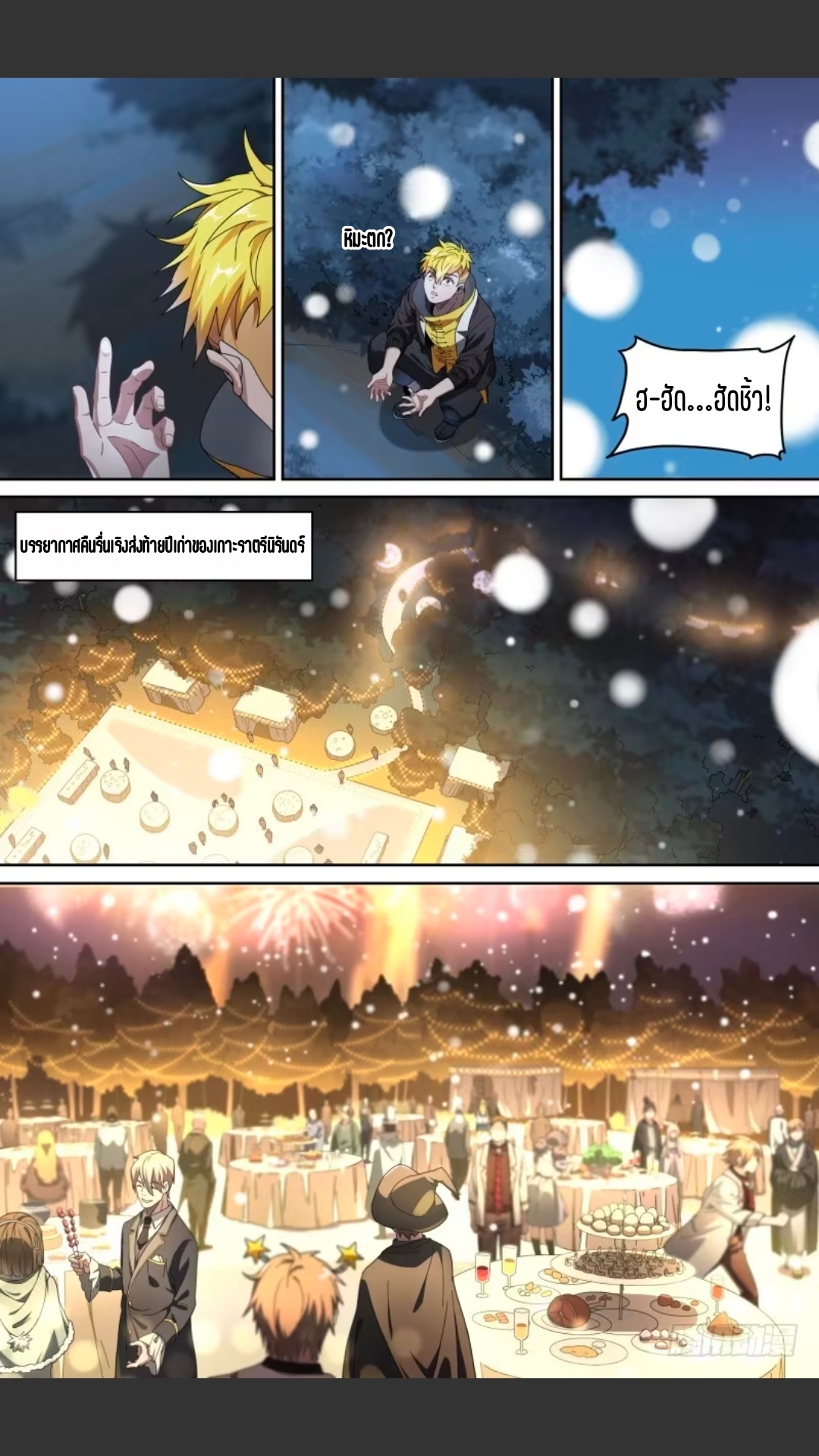 สุดยอดจ้าวจิตวิญญาณ ตอนที่ 116 หน้า 9