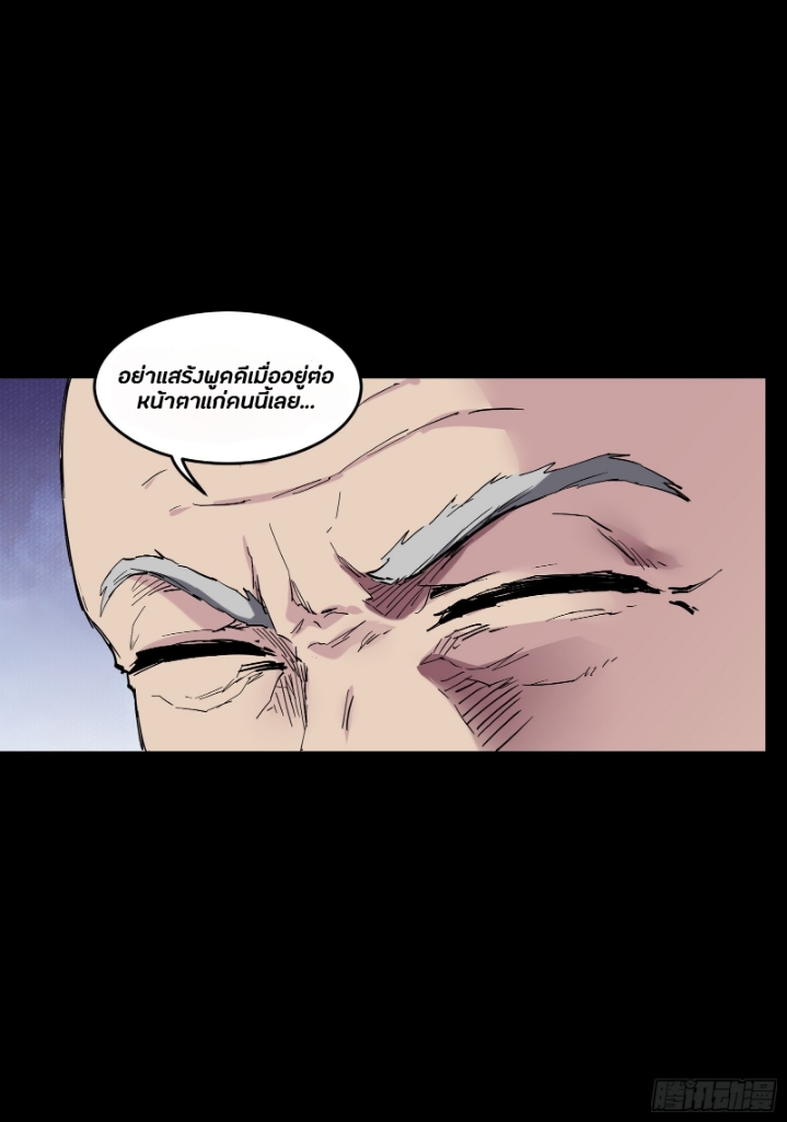 Legend of Star Genera ชนจีน ตอนที่ 47 หน้า 15