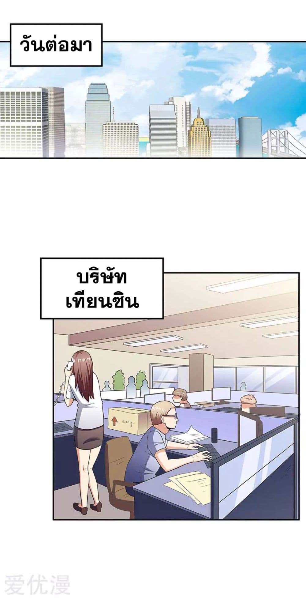 โครตเกรียนเซียนโอสด ตอนที่ 78 หน้า 15