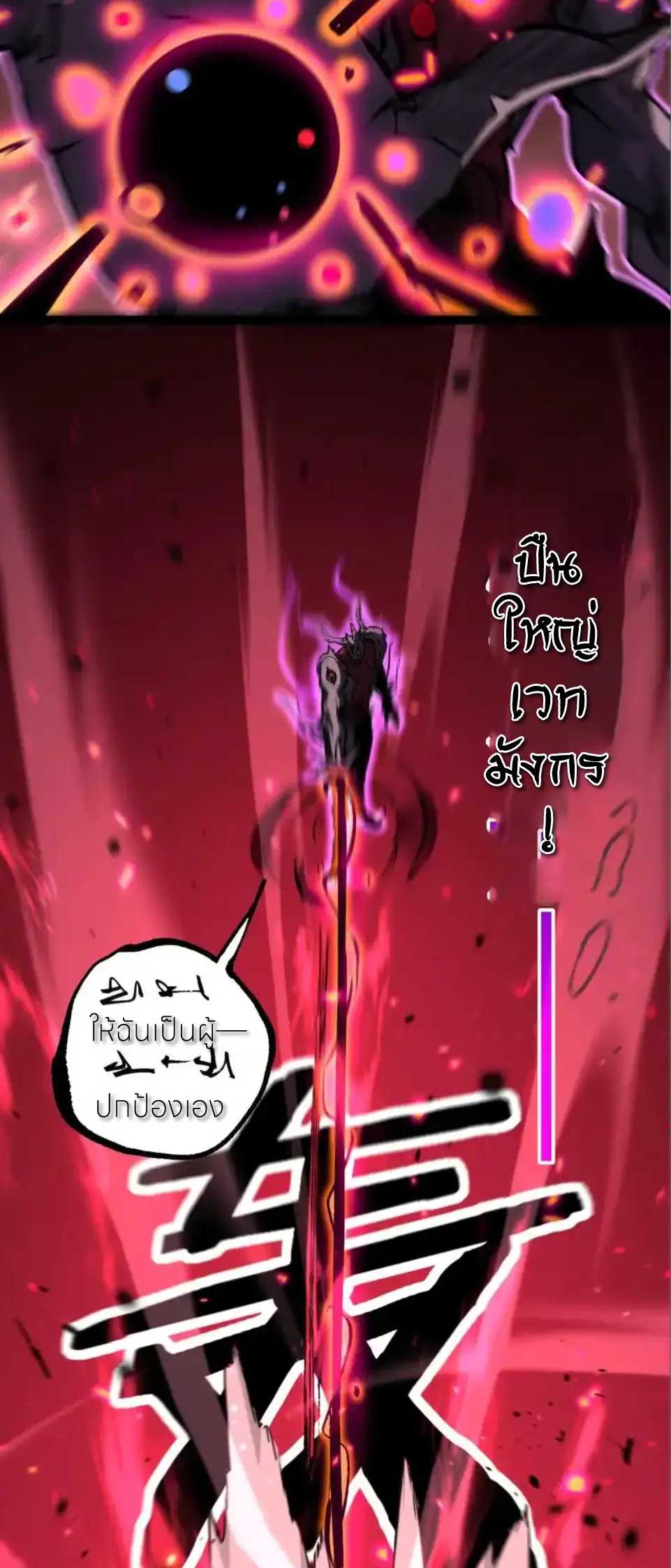 ราชานักฆ่าแห่งโลกเสมือน🗡️ ตอนที่ 79 หน้า 8