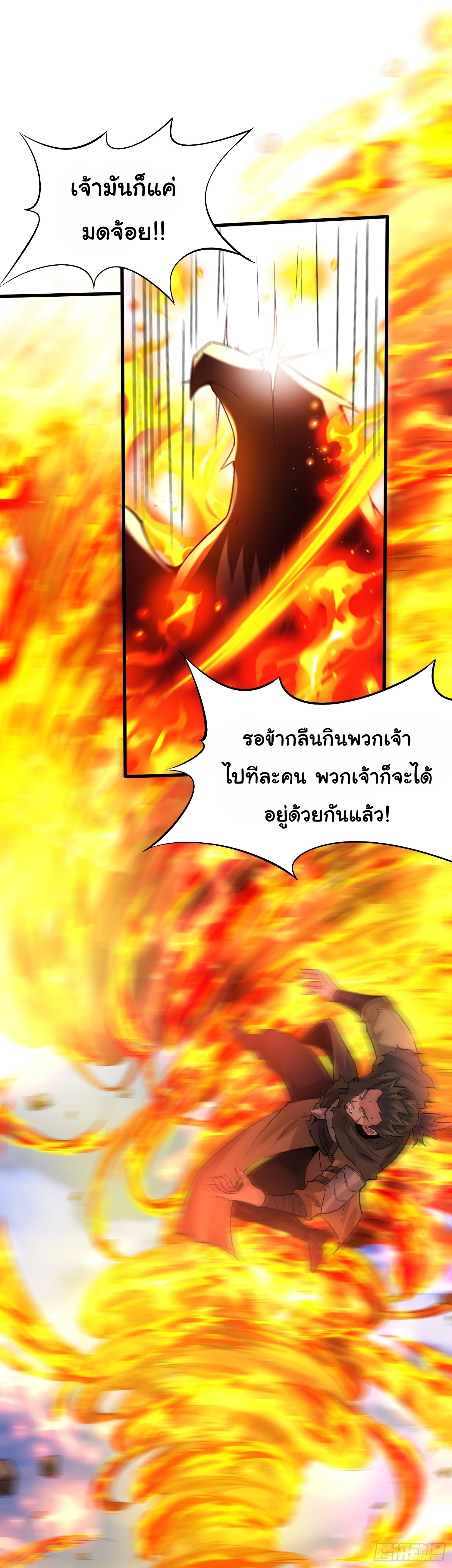 เทพเซียนหมื่นวิถี ตอนที่ 31 หน้า 11