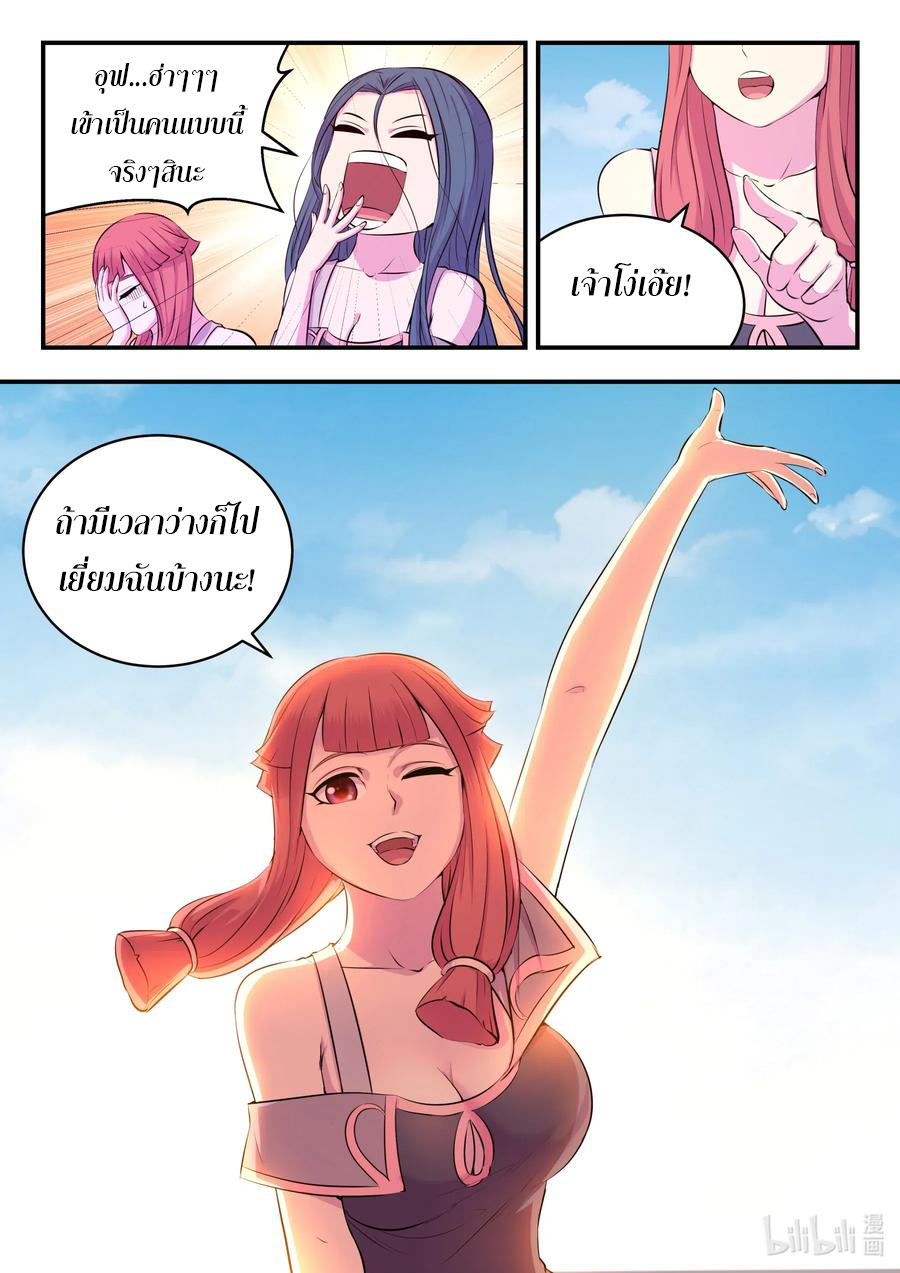 King of Spirit beast - ราชาแห่งสัตว์วิญญาณ ตอนที่ 83 หน้า 22