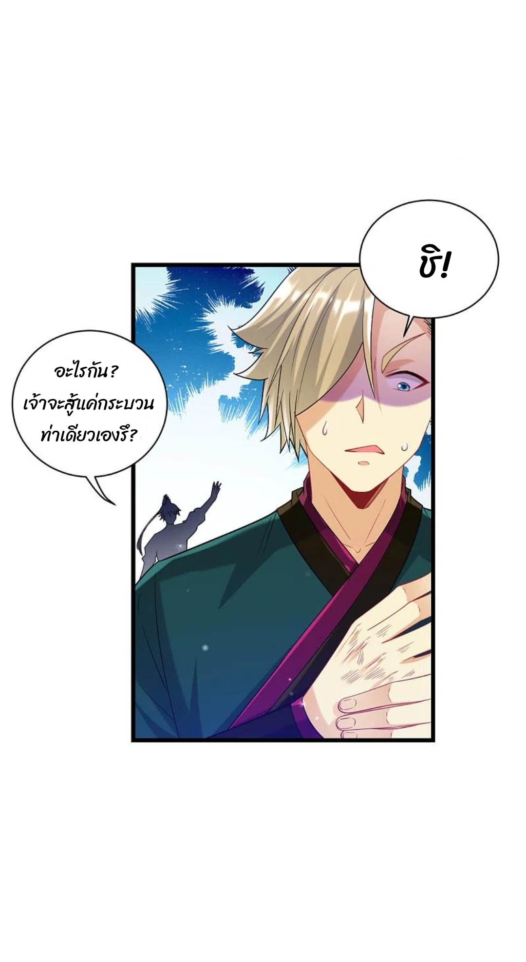 ข้ารับใช้ชั้นหนึ่ง ตอนที่ 246 หน้า 30