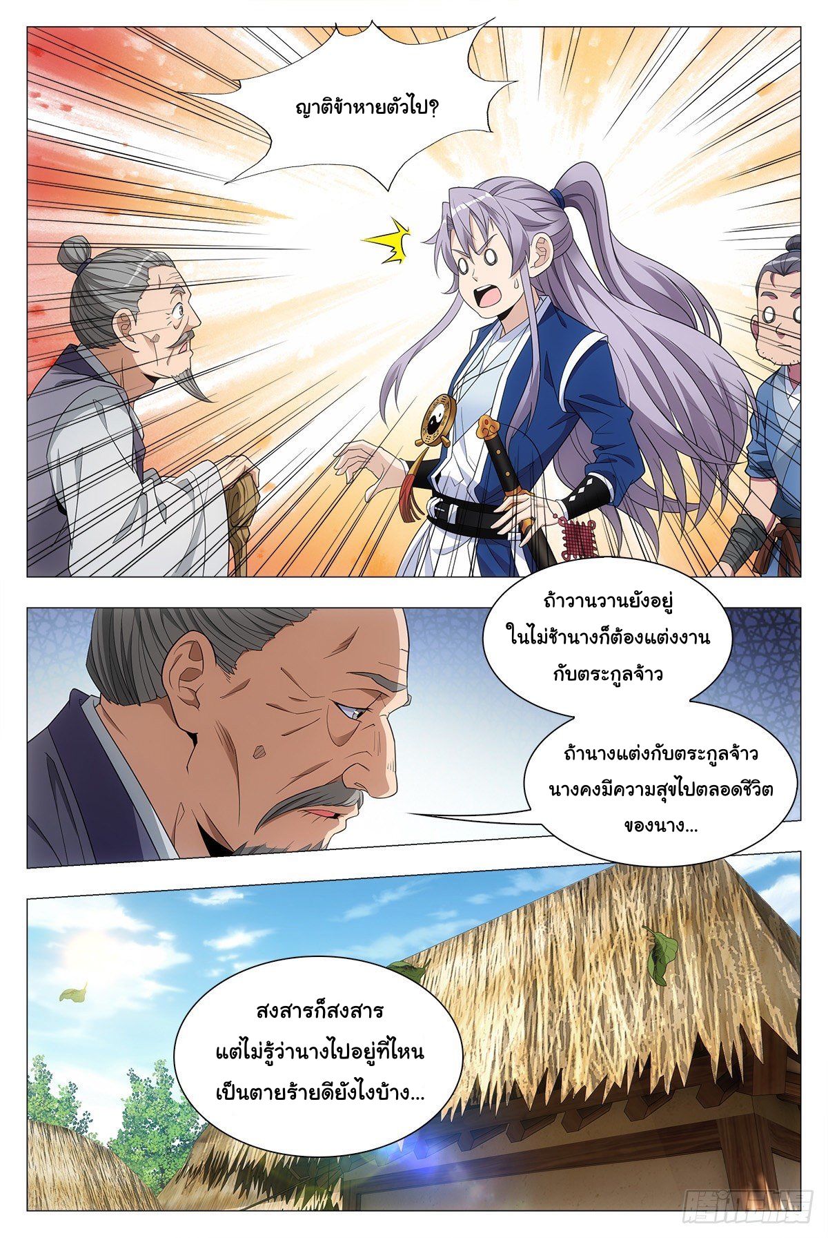 Great Zhou Immort Officials - ข้าราชการอมตะ ตอนที่ 29 หน้า 6