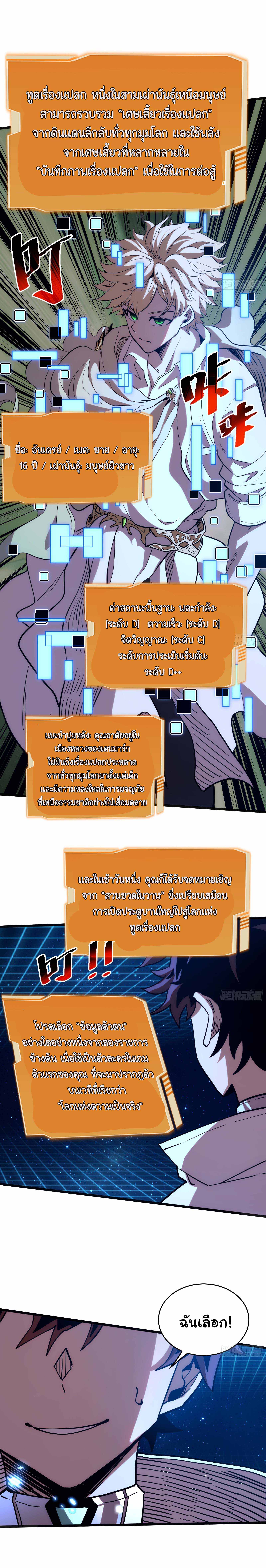 อวตารของผมกำลังกลายเป็นลาสบอส (My Avatars Are Becoming the Final Boss) ตอนที่ 1 หน้า 26