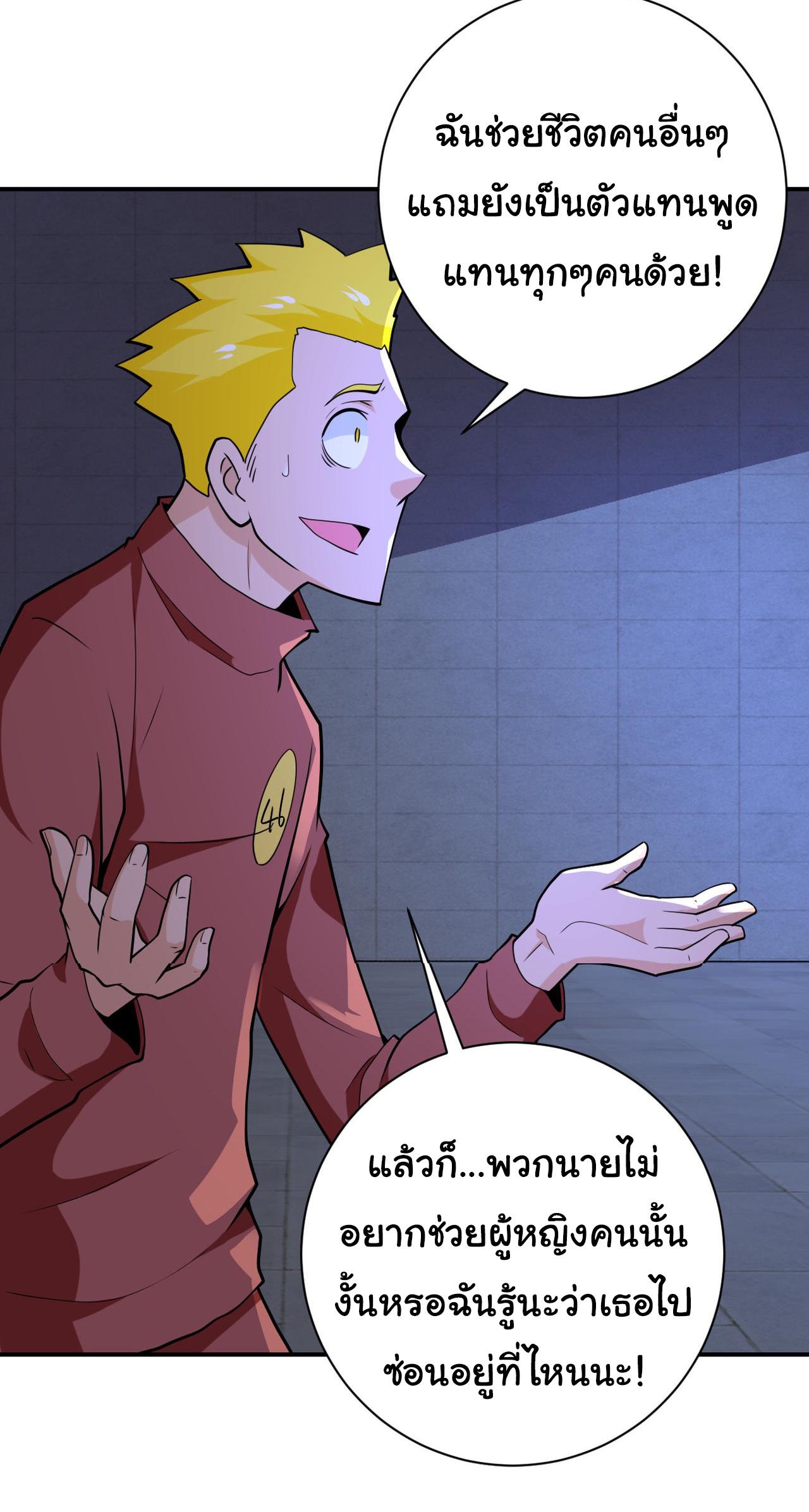 Apocalyptic Super System ตอนที่ 285 หน้า 19