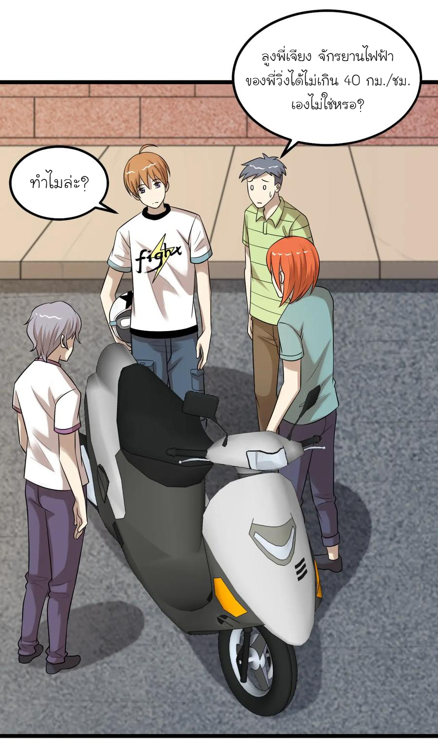 หัวหน้ามาเฟียกลับมาอายุ 16 อีกครั้ง ตอนที่ 42 หน้า 9