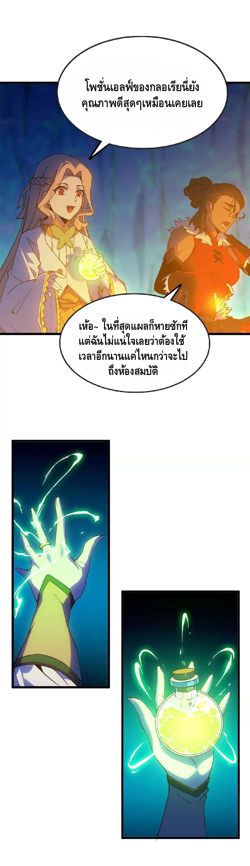 ราชินีปีศาจ (勇者X女魔王) ตอนที่ 22 หน้า 10