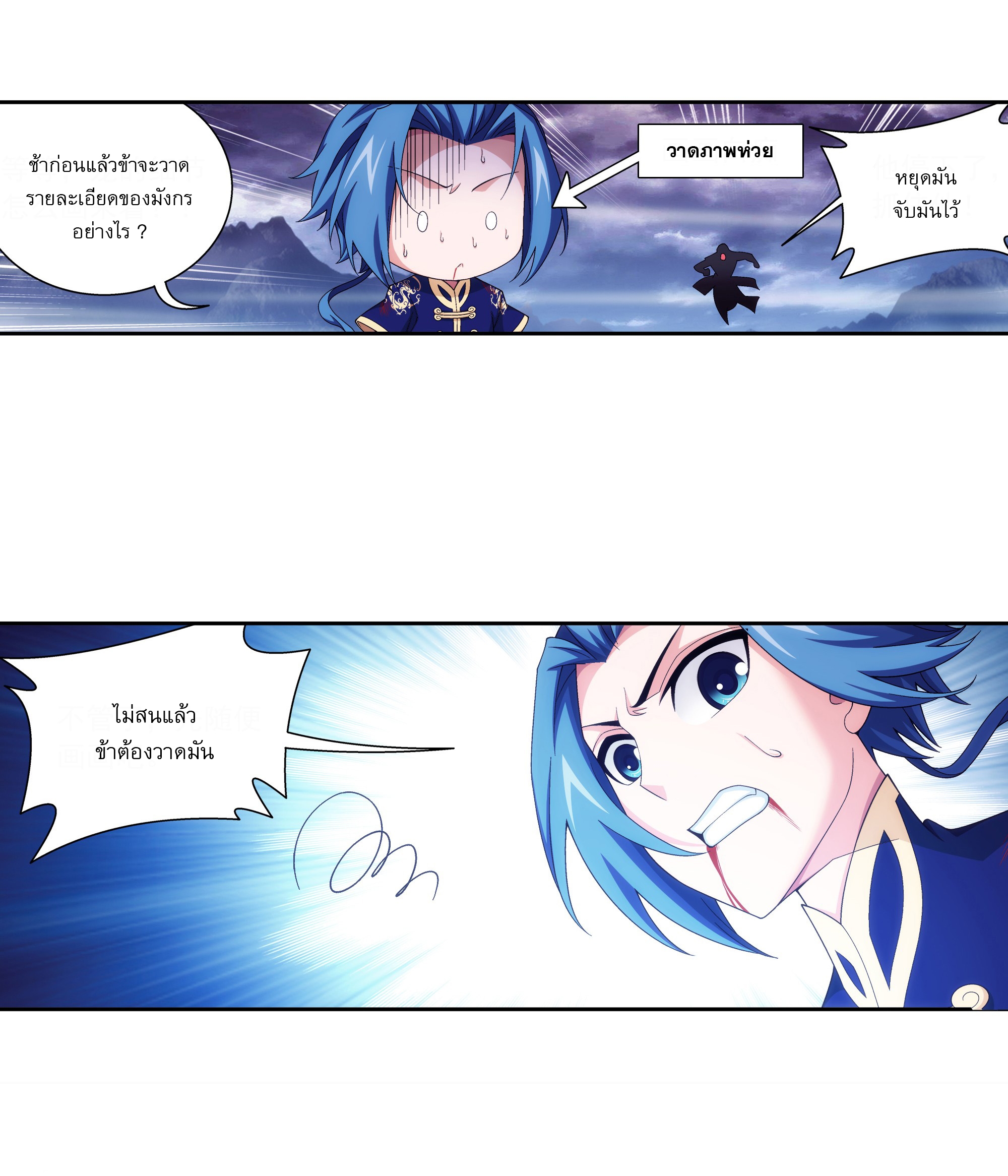Da Zhu Zai ศึกปรมาจารย์สะท้านฟ้า (ชนจีน) ตอนที่ 280 หน้า 10