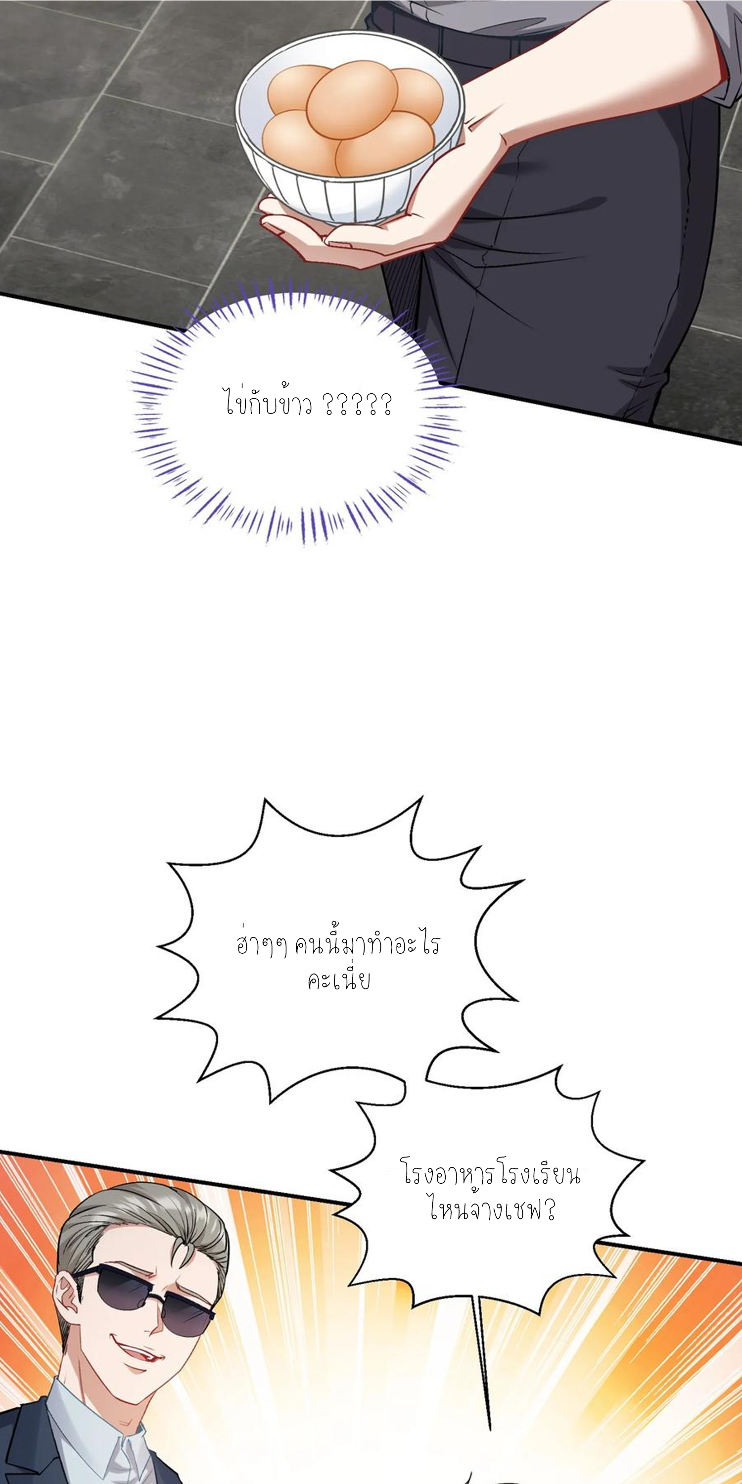 ผมไปเกาะสาวสวยกิน, แต่ตอนนี้ฉันเป็นคนร่ำรวยแล้ว~ ตอนที่ 116 หน้า 31