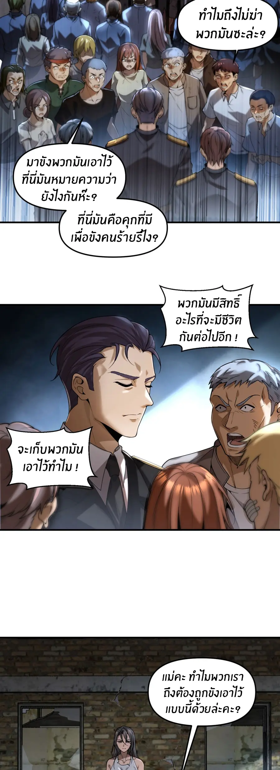 ราชาเศษขยะ ตอนที่ 24 หน้า 3